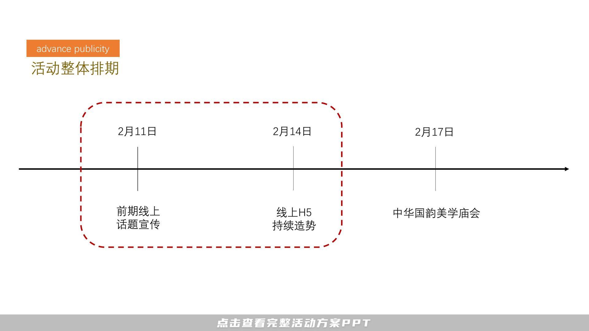 暖场活动活动策划方案