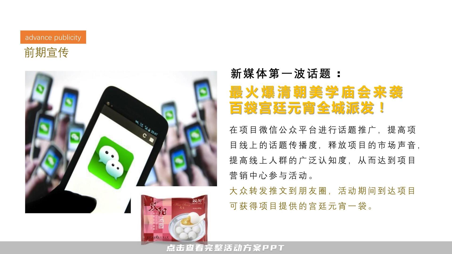 暖场活动活动策划方案