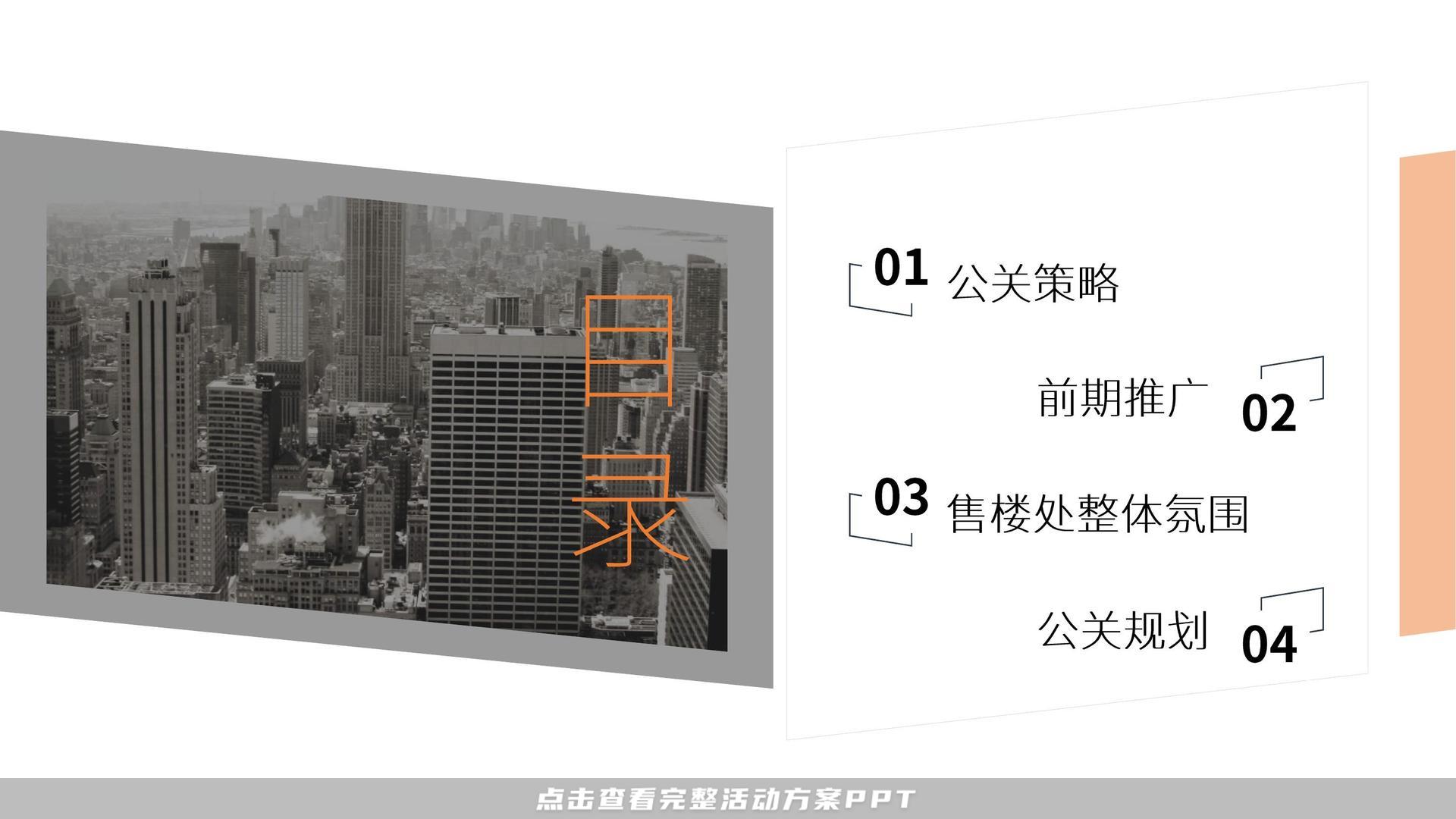 暖场活动活动策划方案