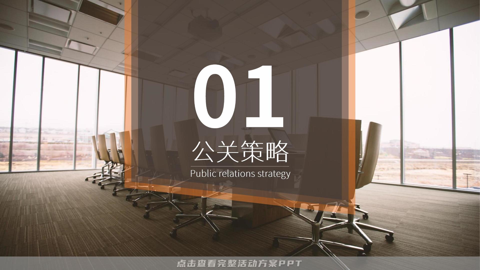 暖场活动活动策划方案
