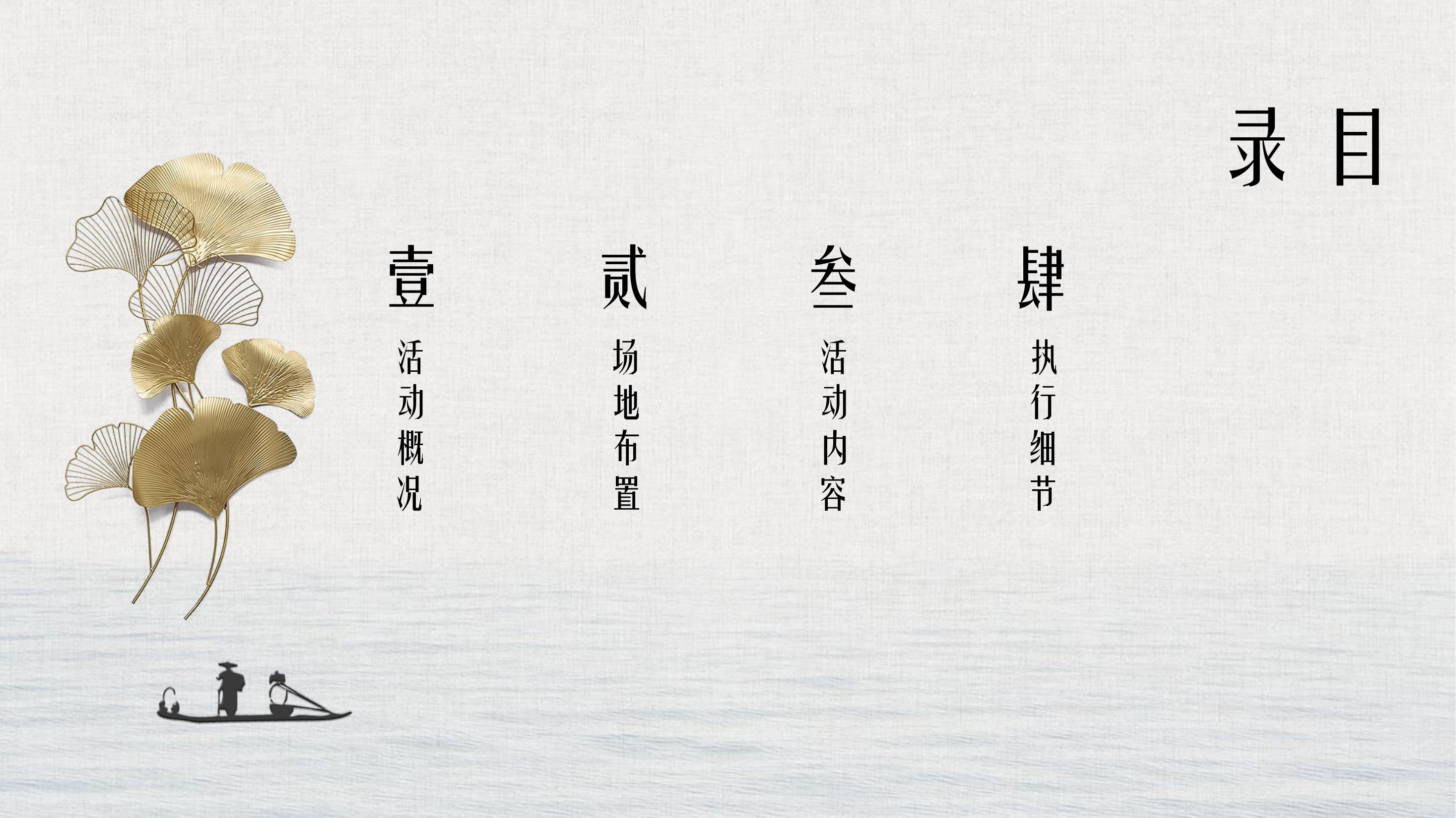 格调,轻奢住房地产答谢晚宴活动策划方案