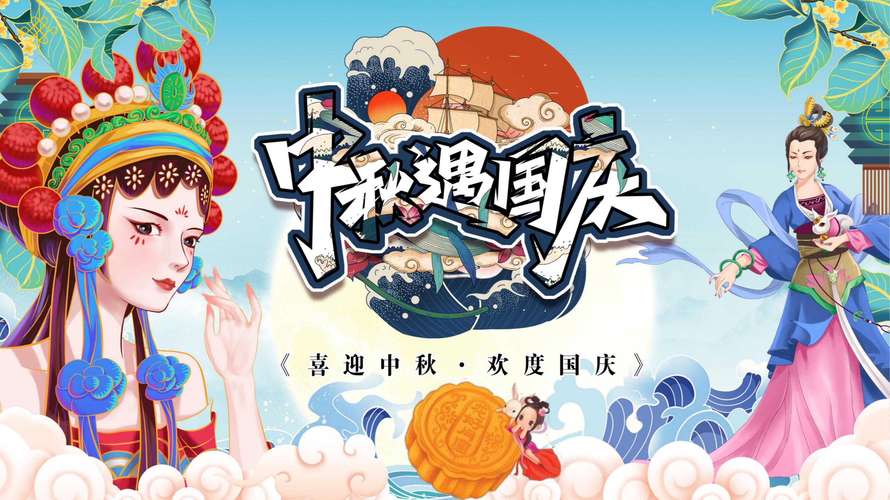 国庆中秋双节同庆抖音=中秋和国庆都在一起了抖音