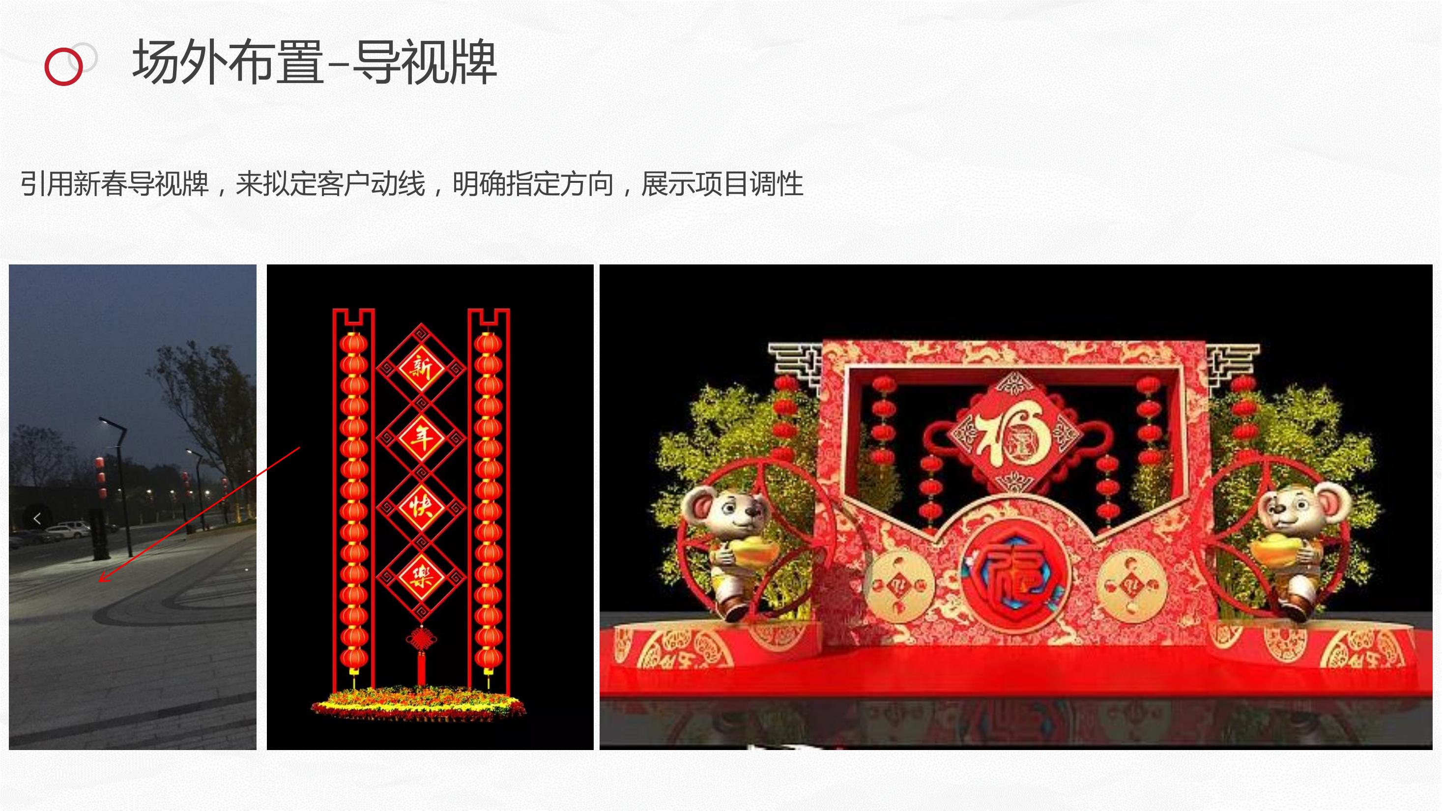 住房地产暖场活动策划方案PPT