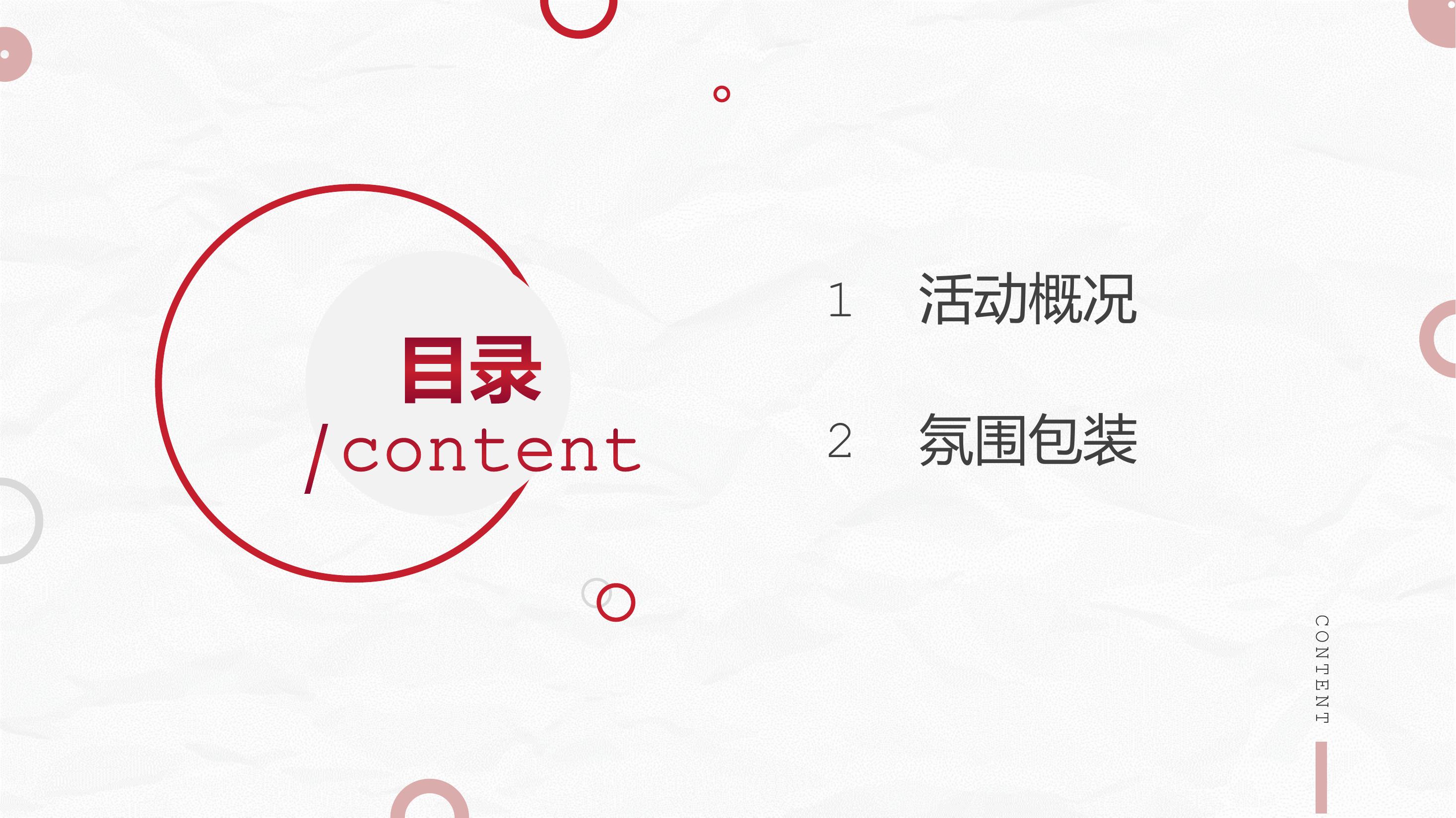 住房地产暖场活动策划方案PPT