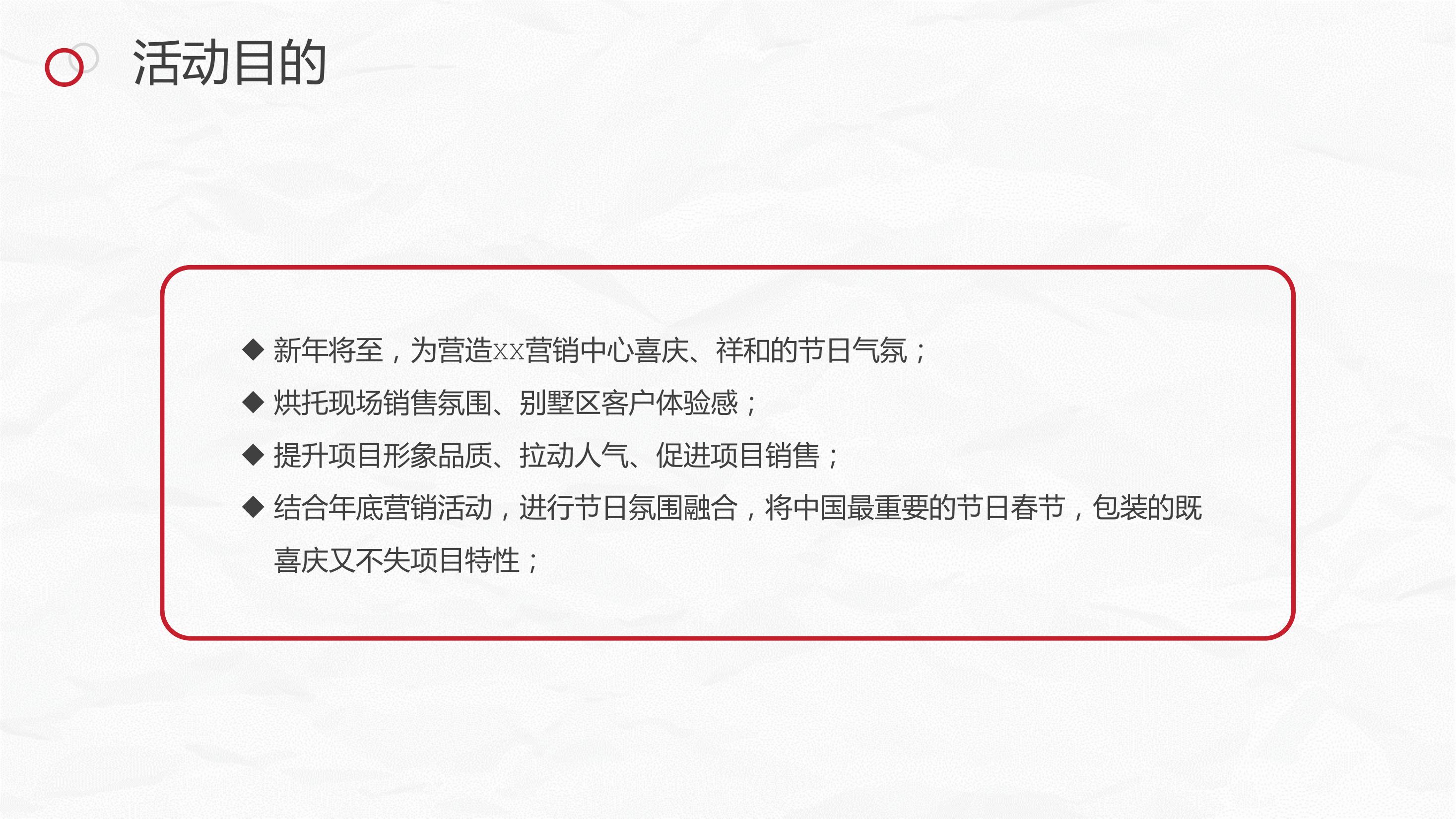 住房地产暖场活动策划方案PPT