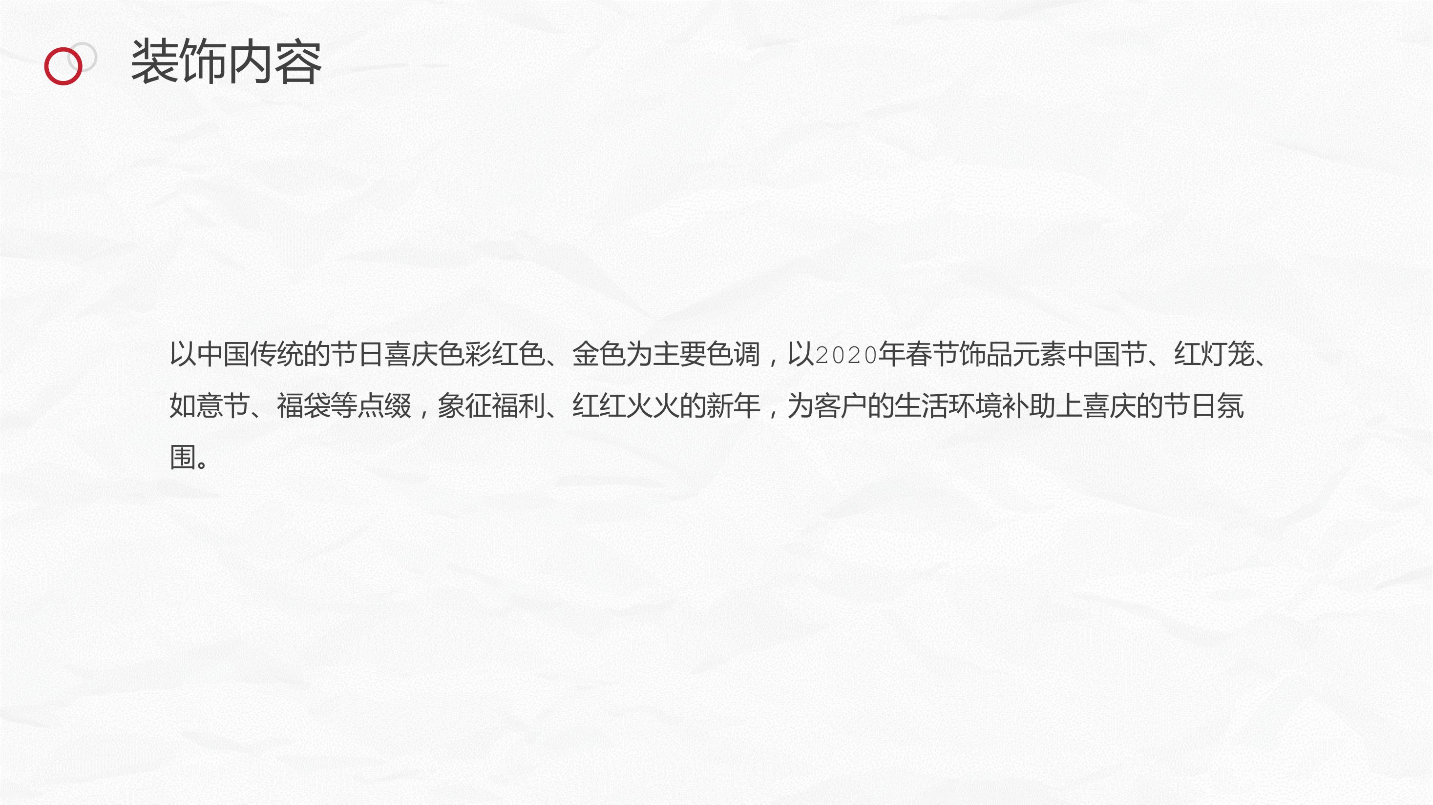 住房地产暖场活动策划方案PPT
