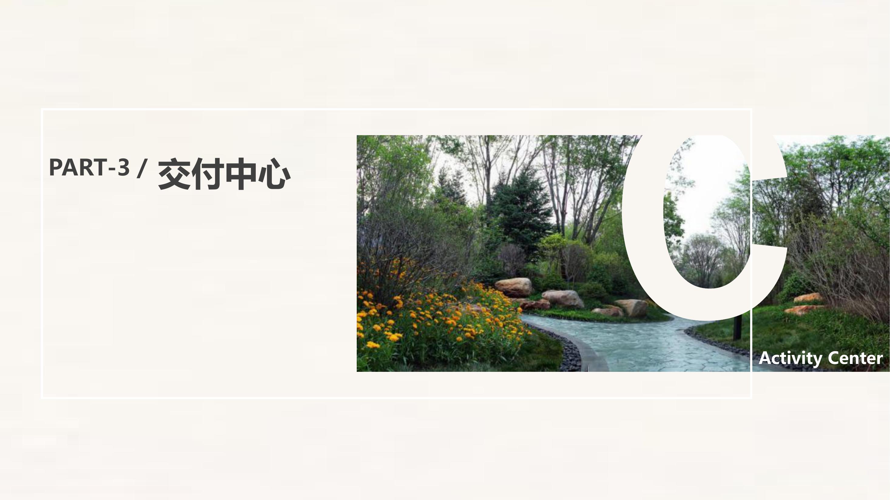 万科交房仪式策划方案PPT