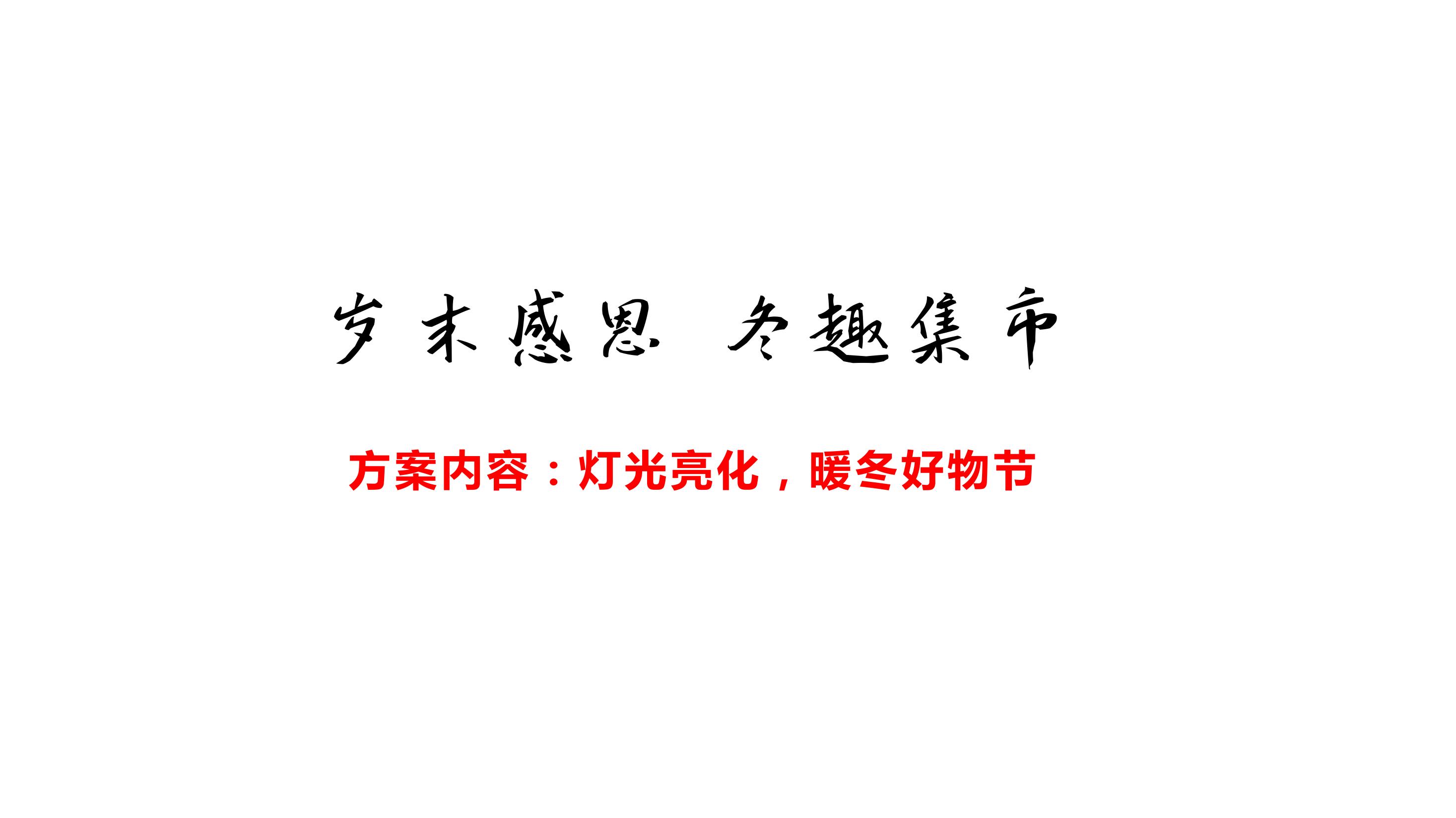 住房地产营销中心开放策划方案PPT