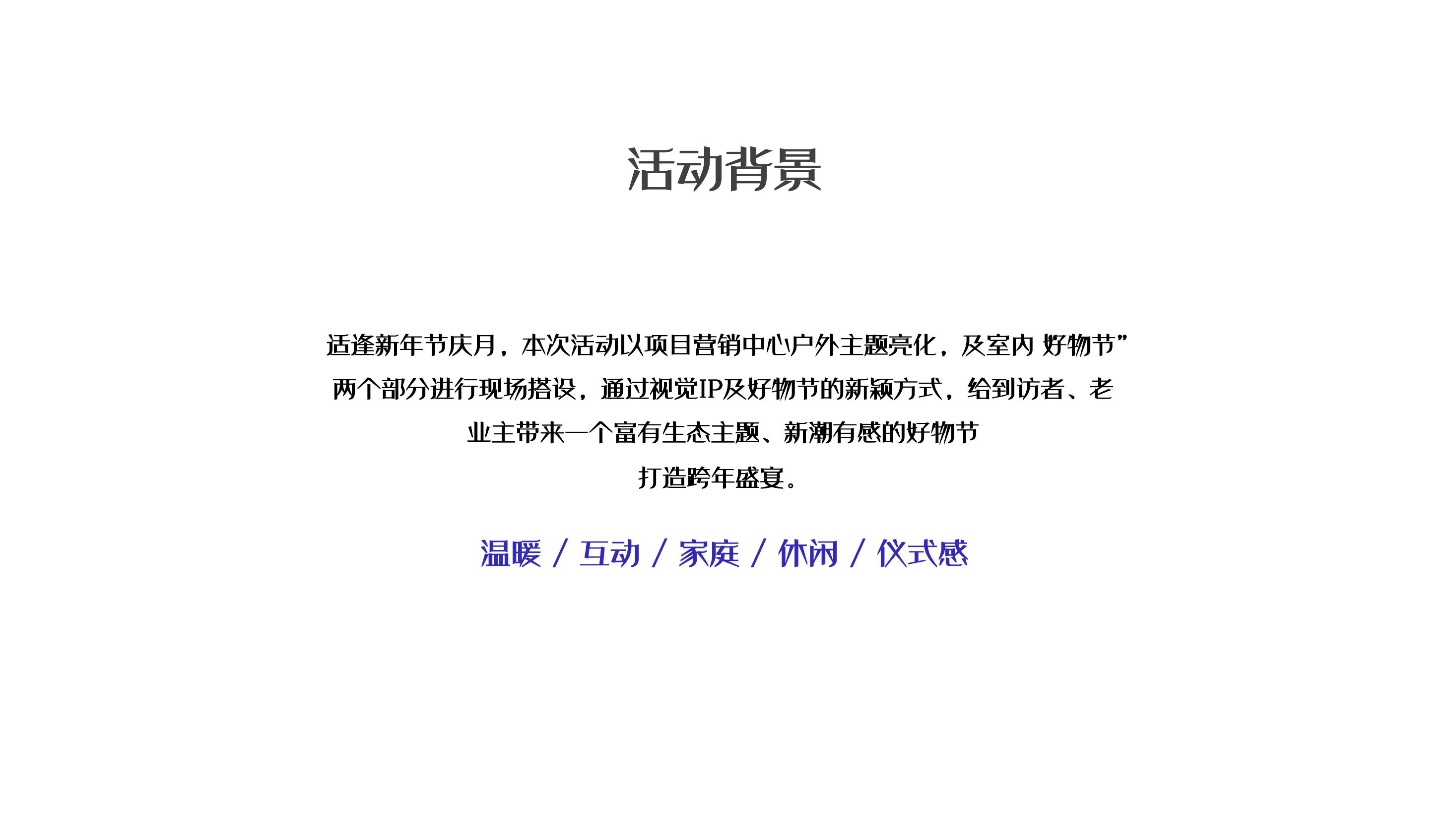 住房地产营销中心开放策划方案PPT