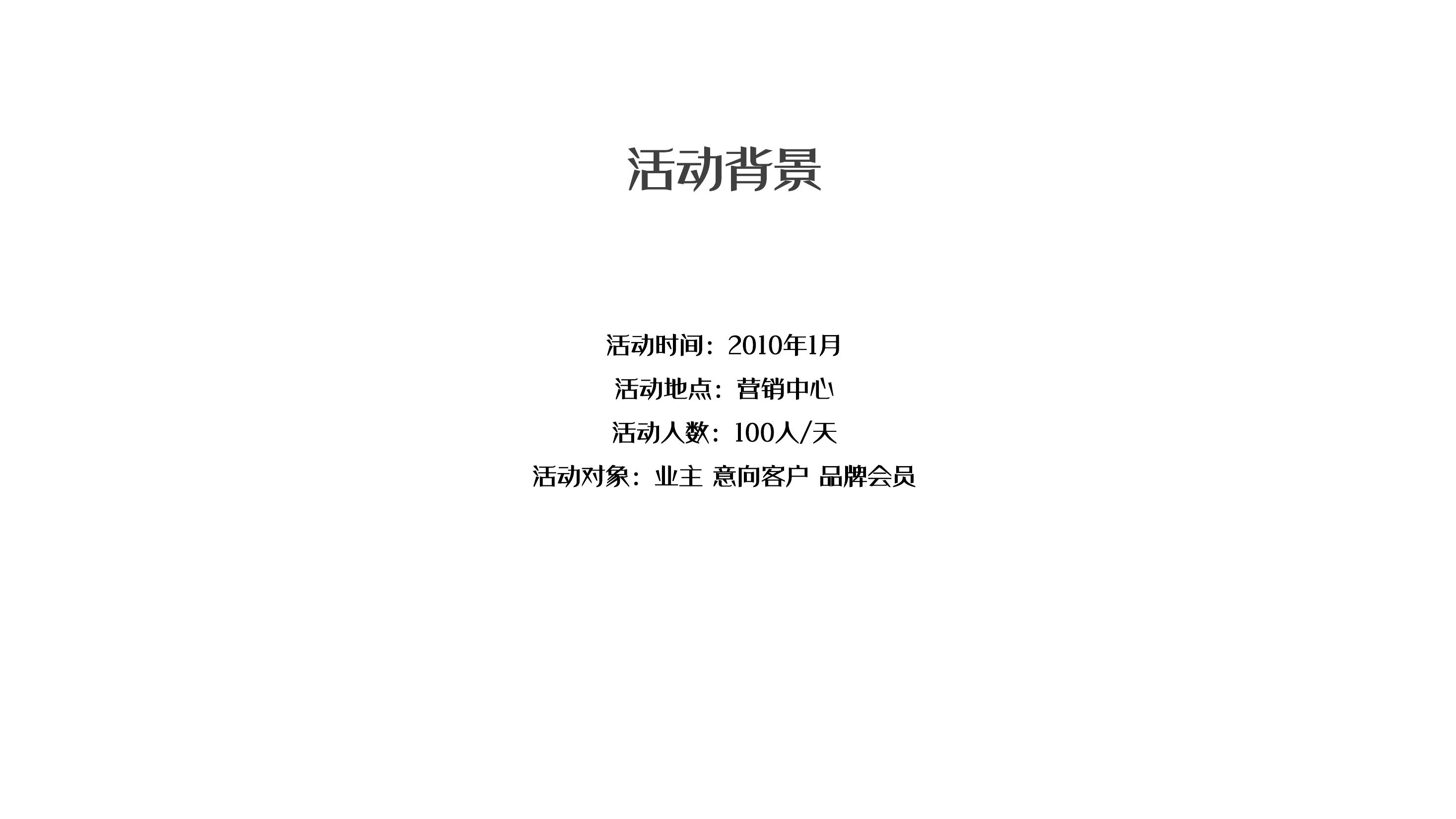住房地产营销中心开放策划方案PPT