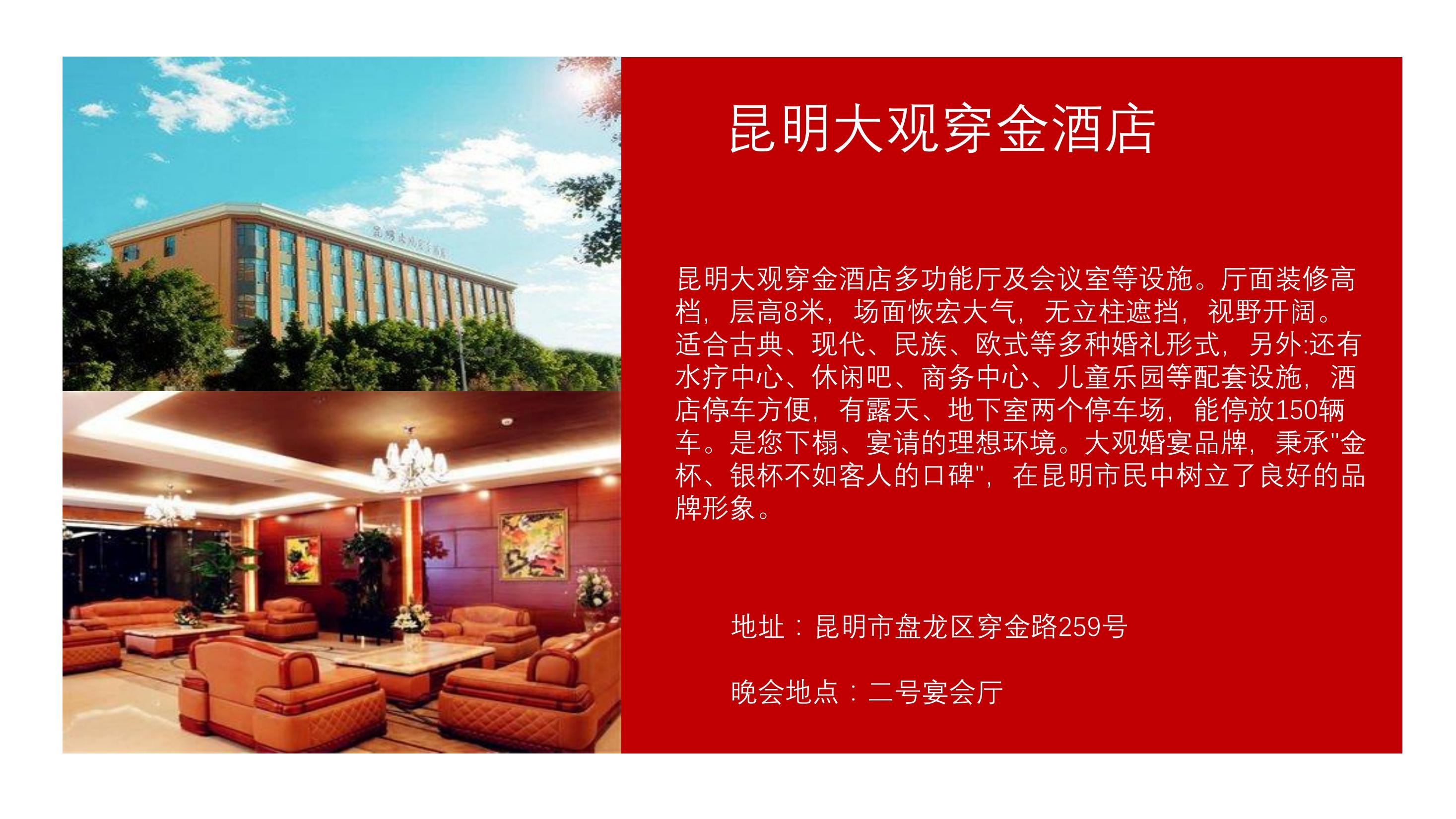 商业地产客户答谢会策划方案PPT