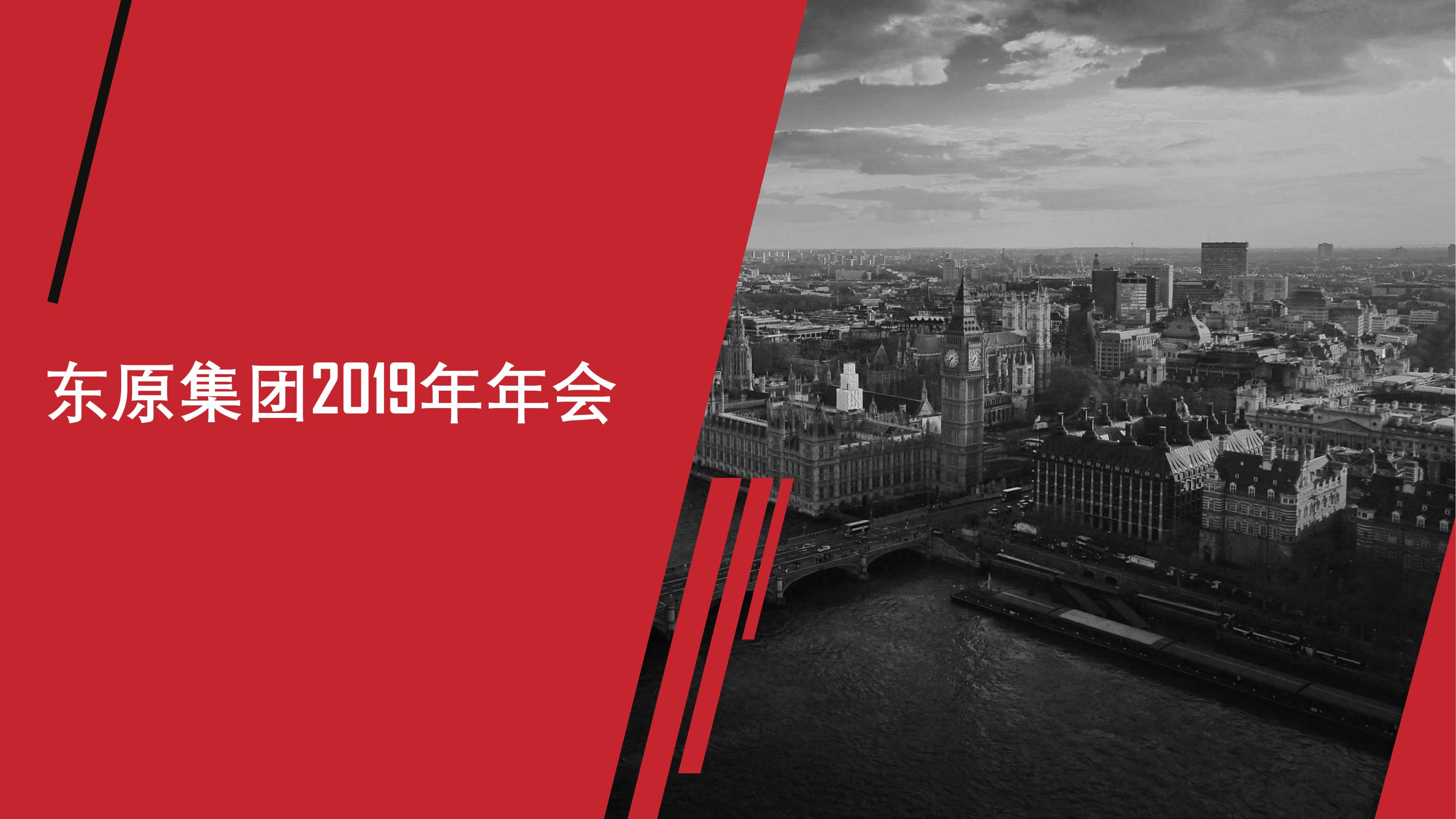 商业地产客户答谢会策划方案PPT