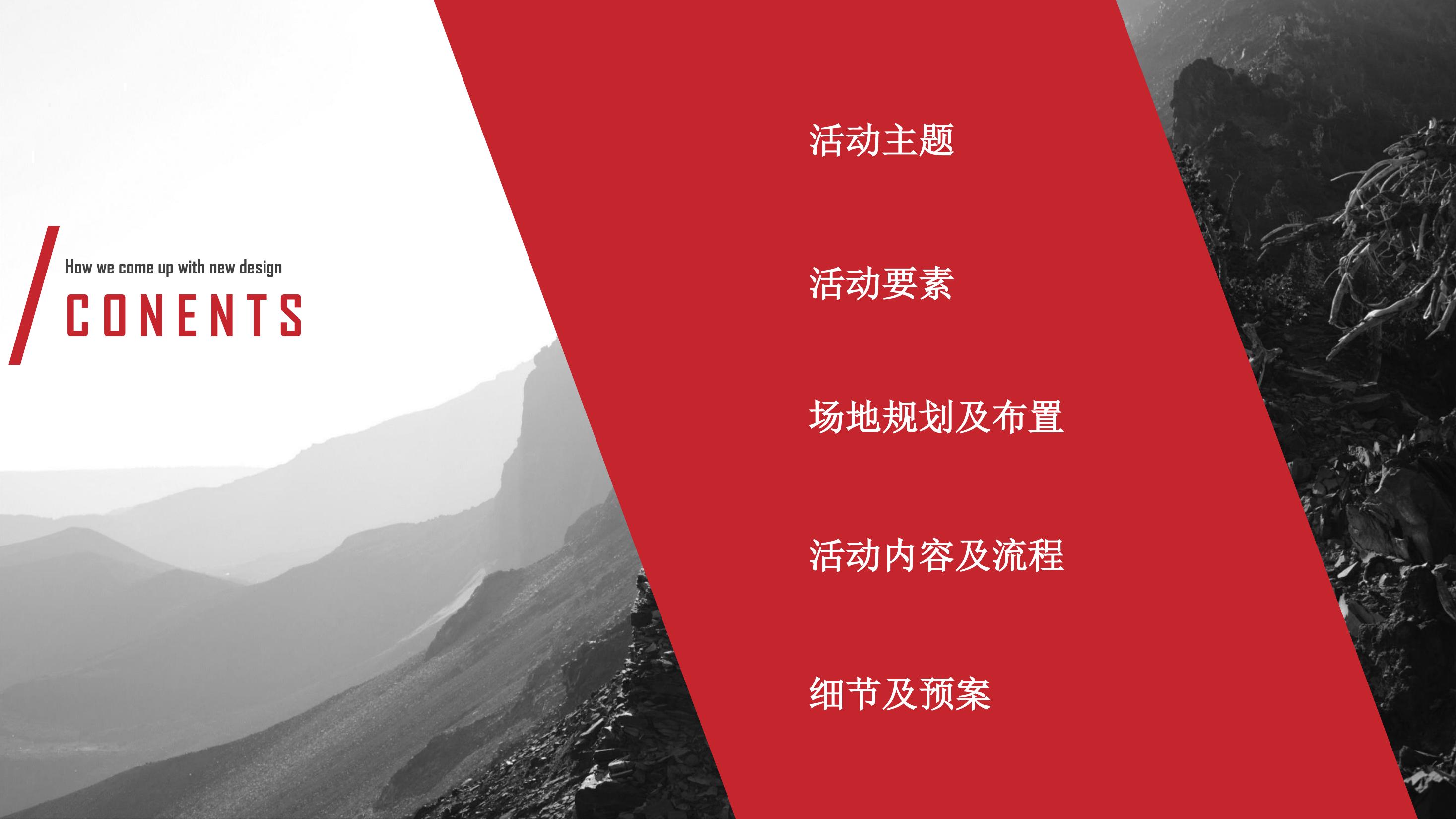 商业地产客户答谢会策划方案PPT