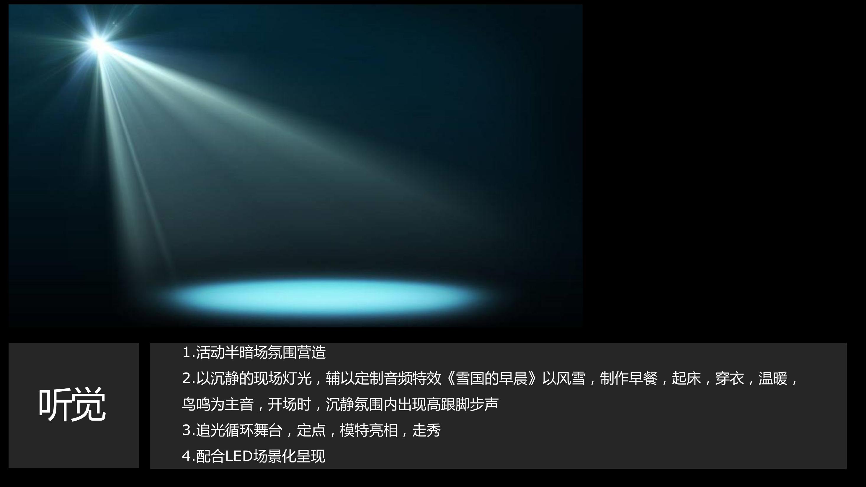 服装服饰发布会策划方案PPT