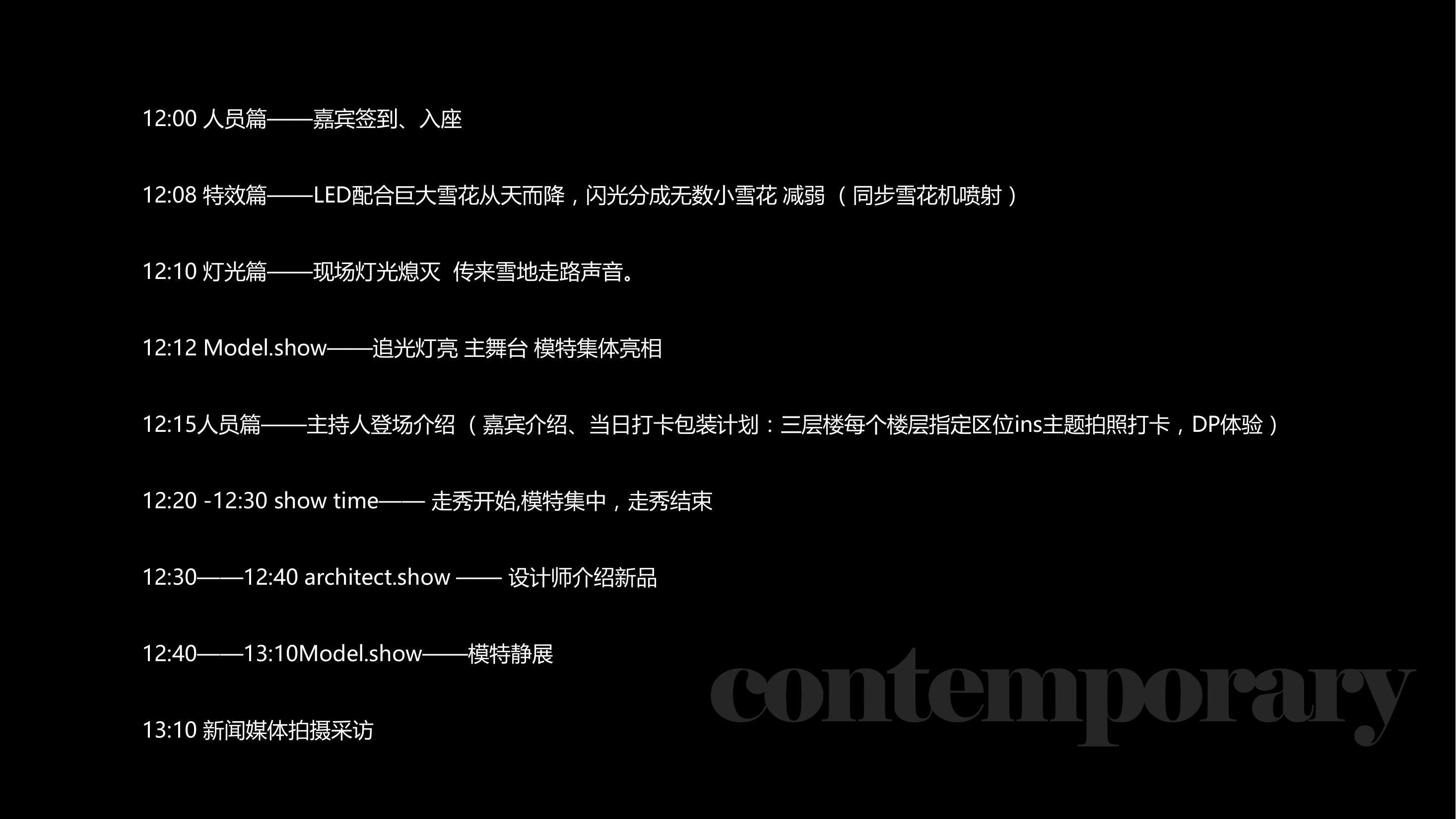 服装服饰发布会策划方案PPT