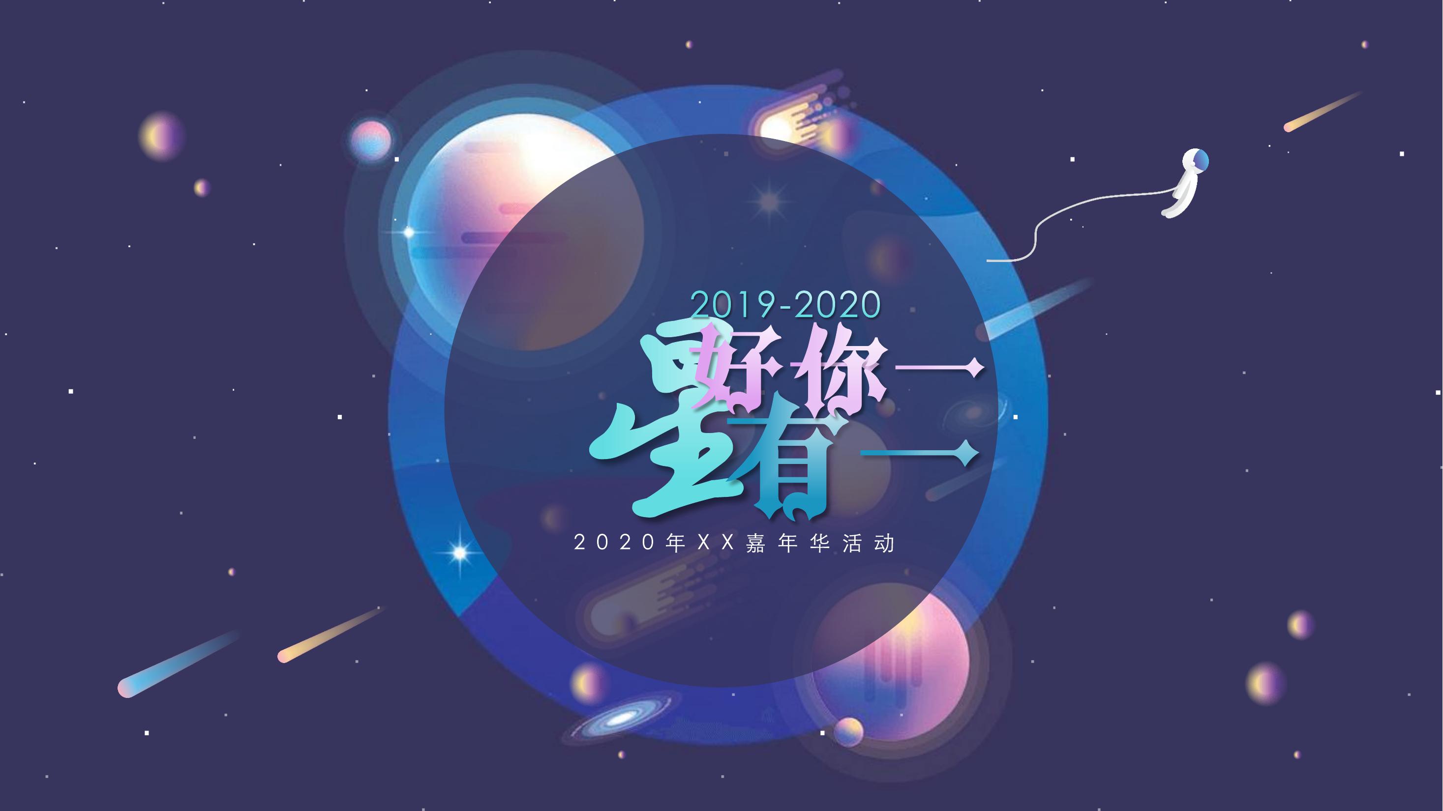 商业地产嘉年华策划方案PPT