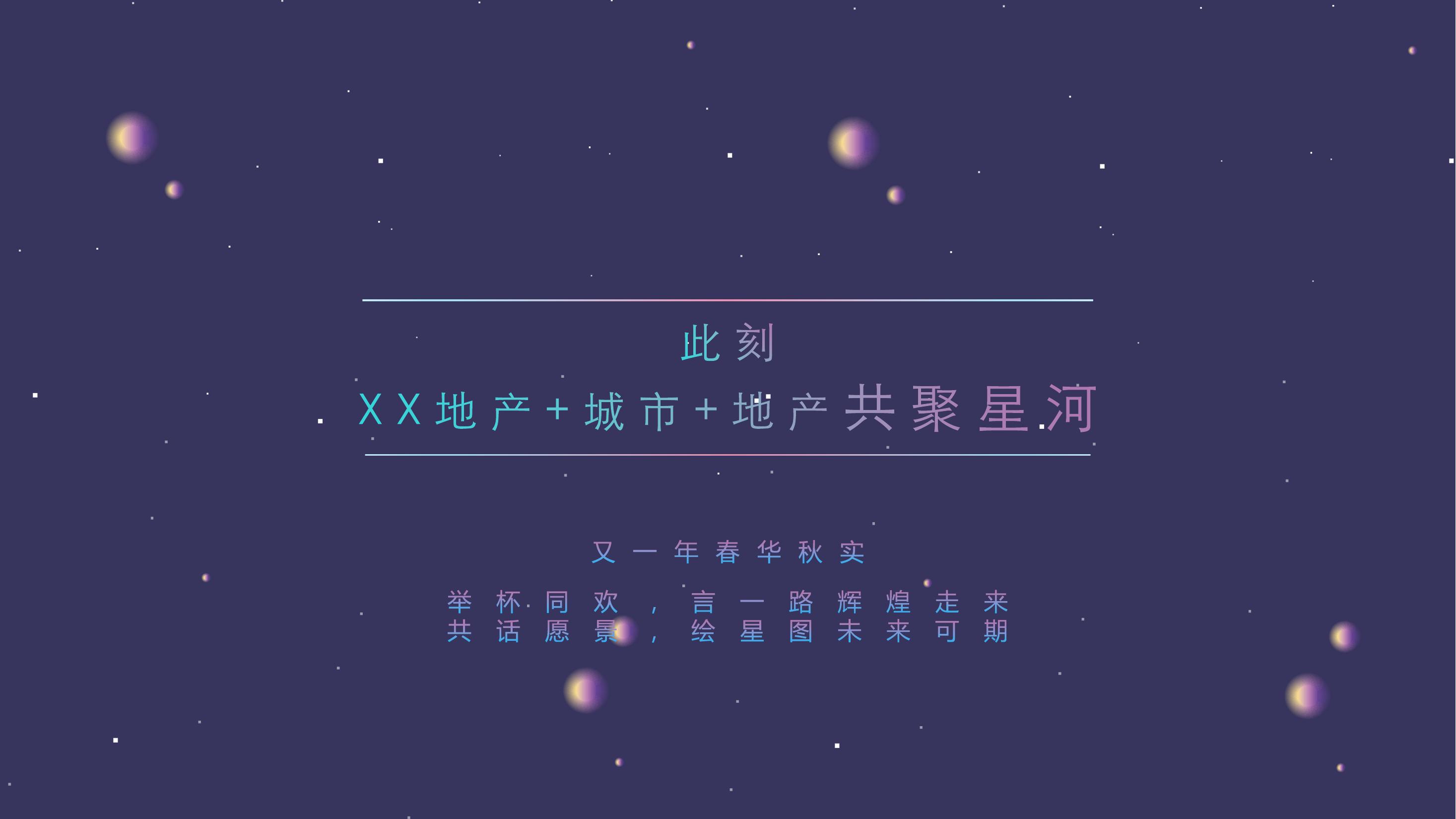 商业地产嘉年华策划方案PPT