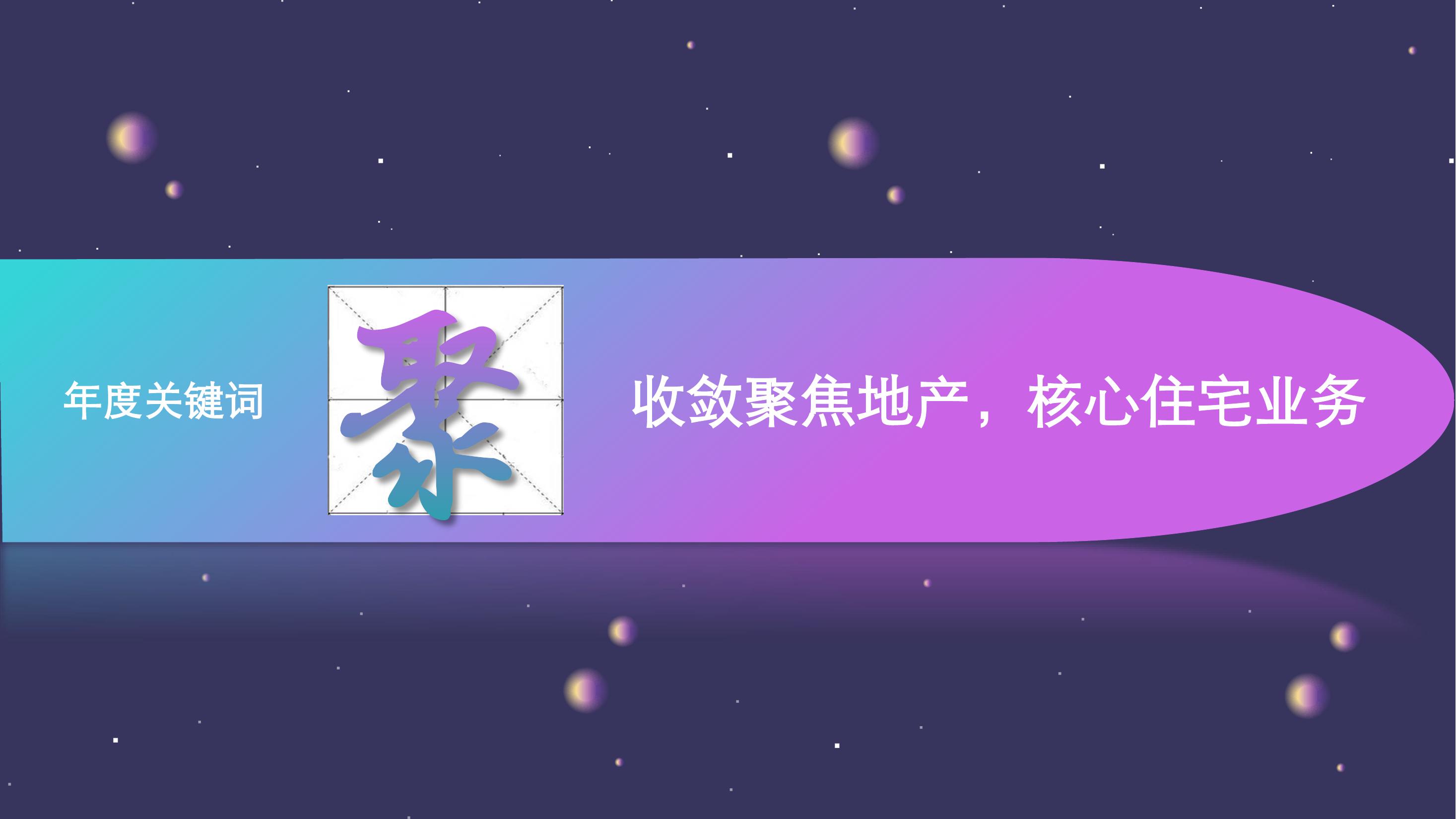 商业地产嘉年华策划方案PPT