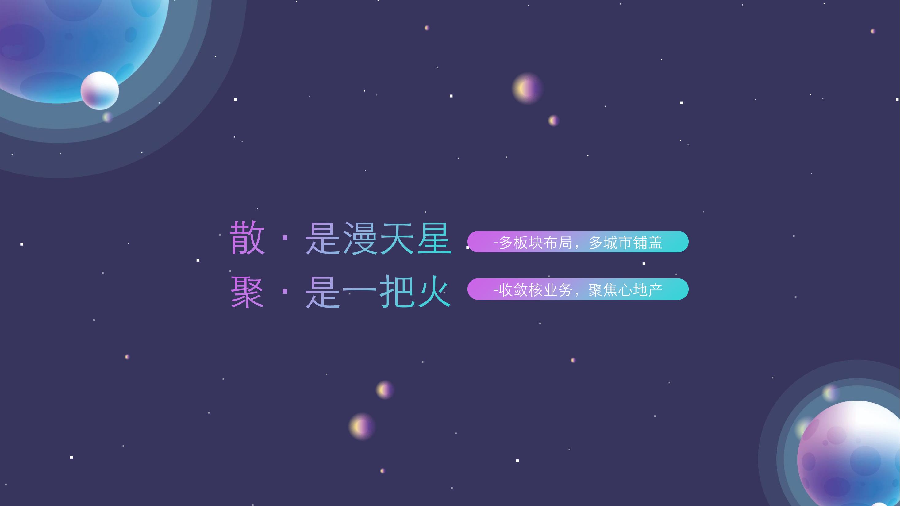 商业地产嘉年华策划方案PPT