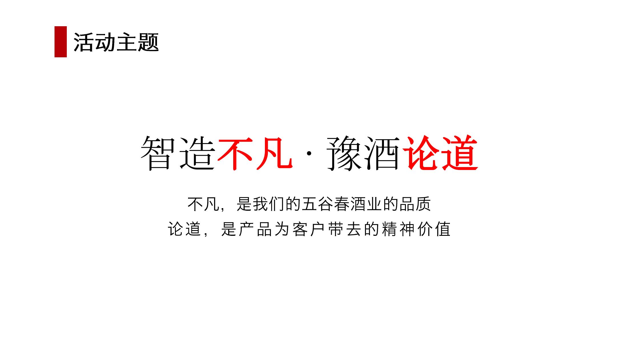 酒水发布会策划方案PPT