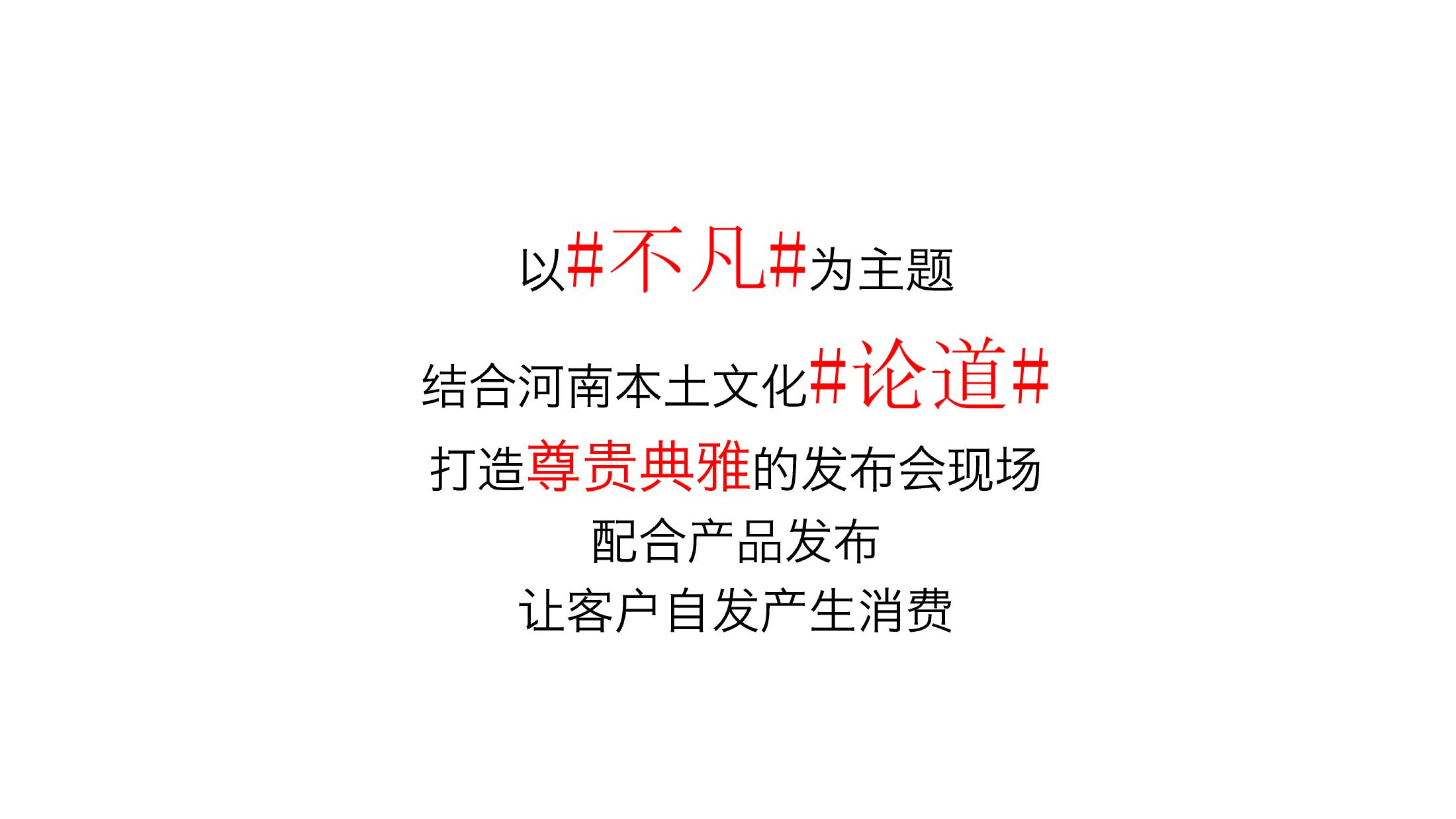 酒水发布会策划方案PPT