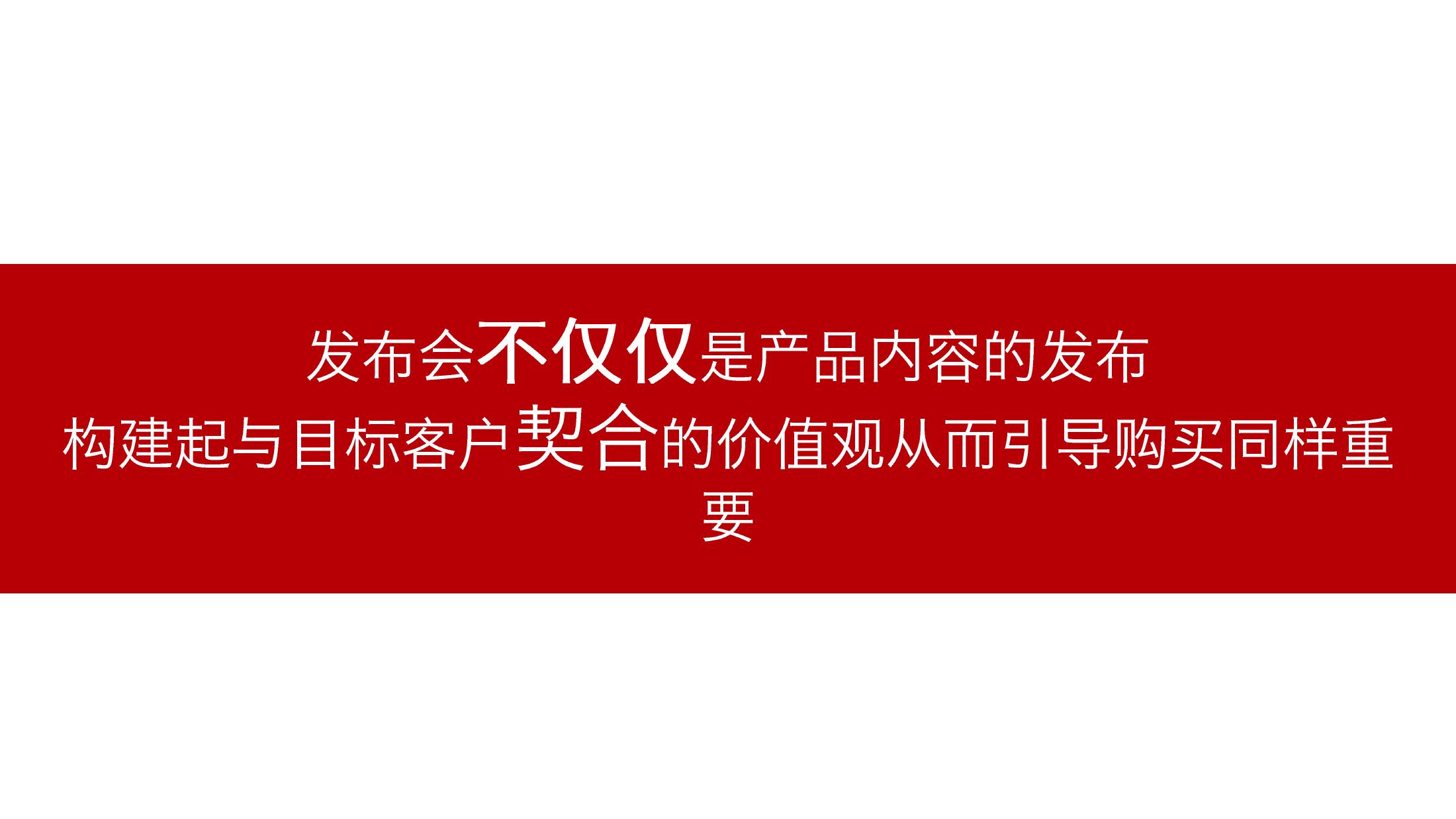 酒水发布会策划方案PPT