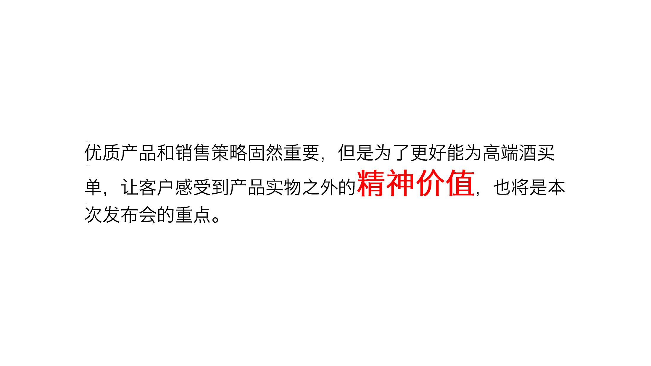 酒水发布会策划方案PPT