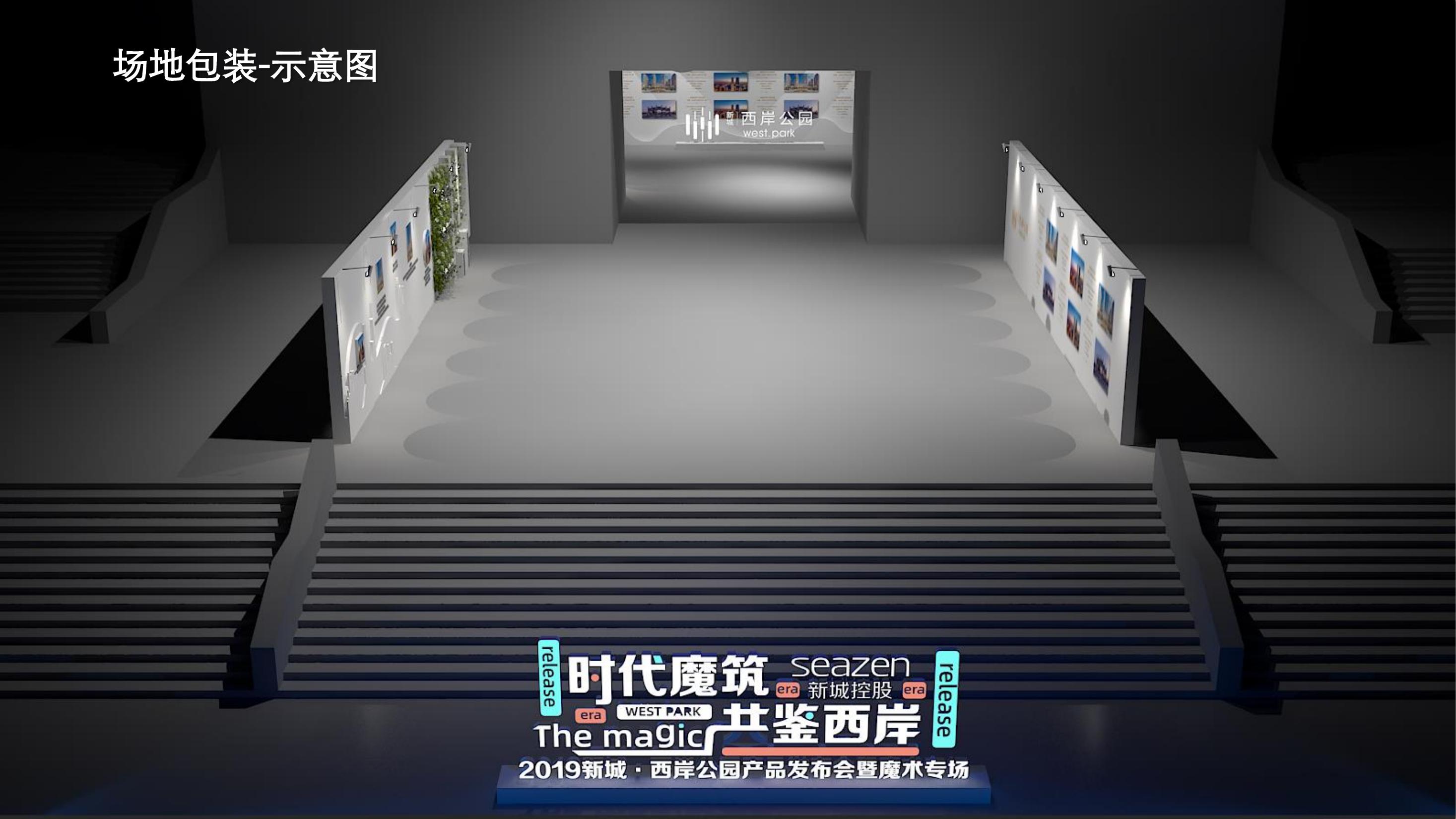 住房地产发布会策划方案PPT