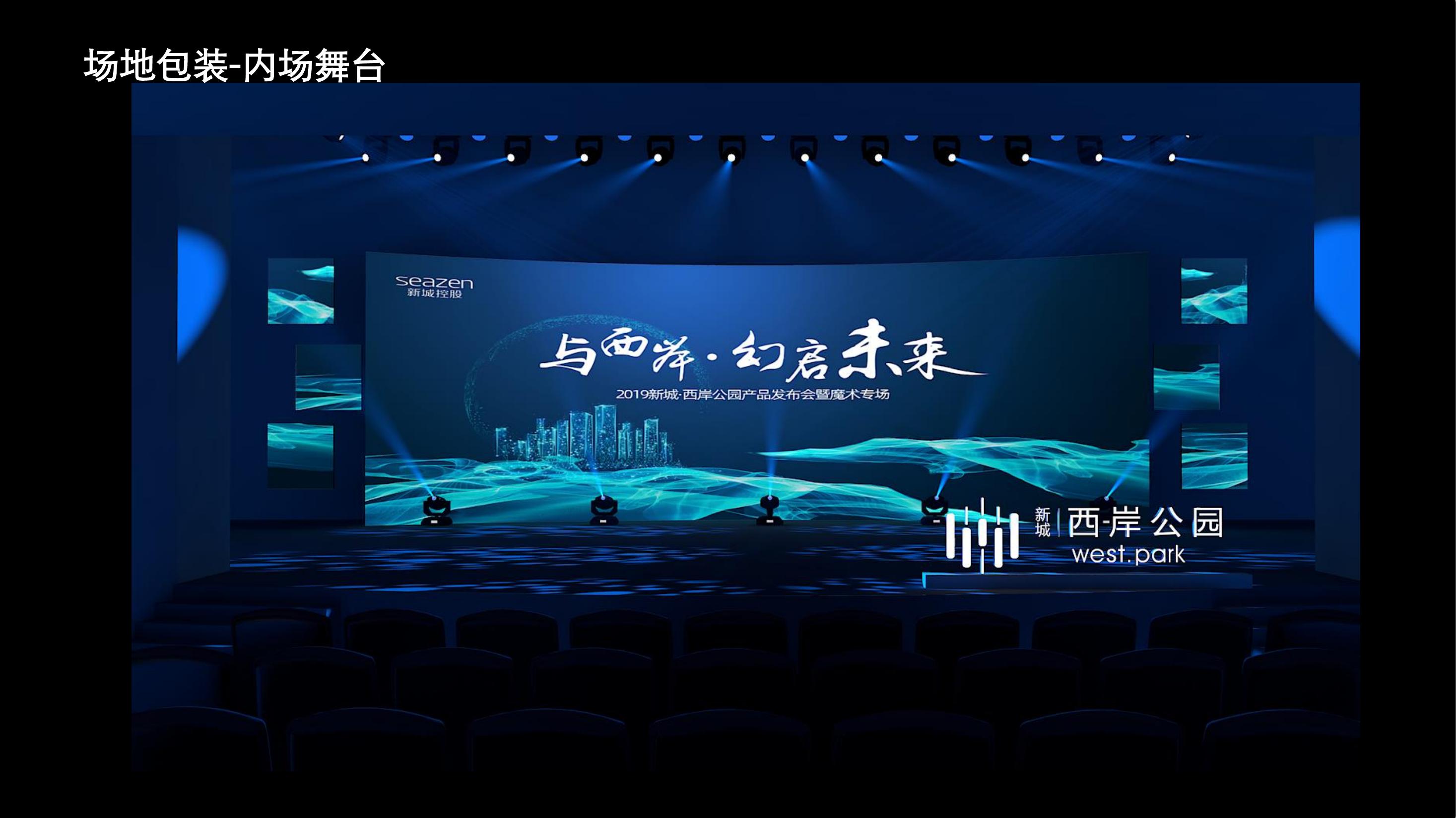 住房地产发布会策划方案PPT