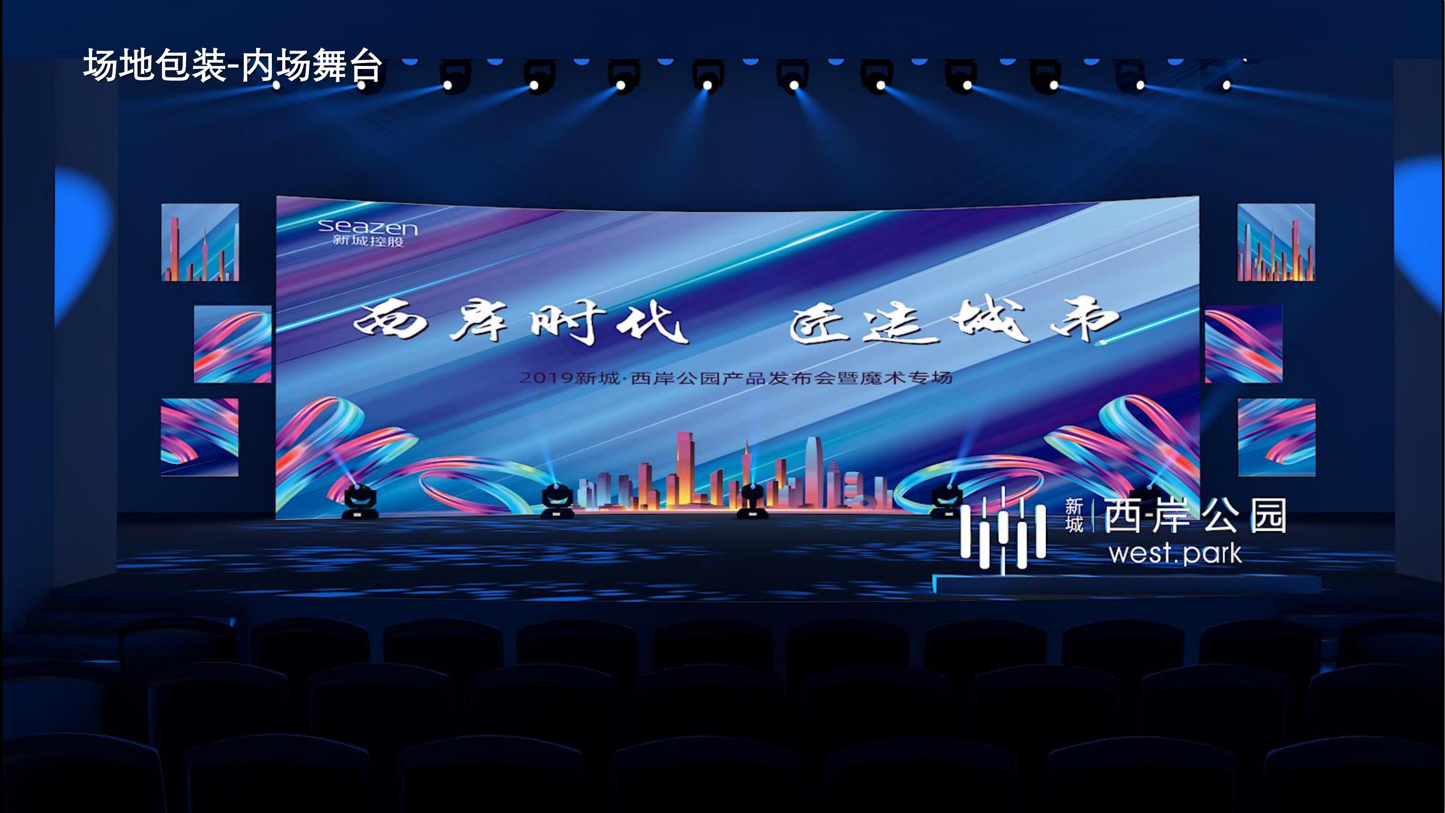 住房地产发布会策划方案PPT
