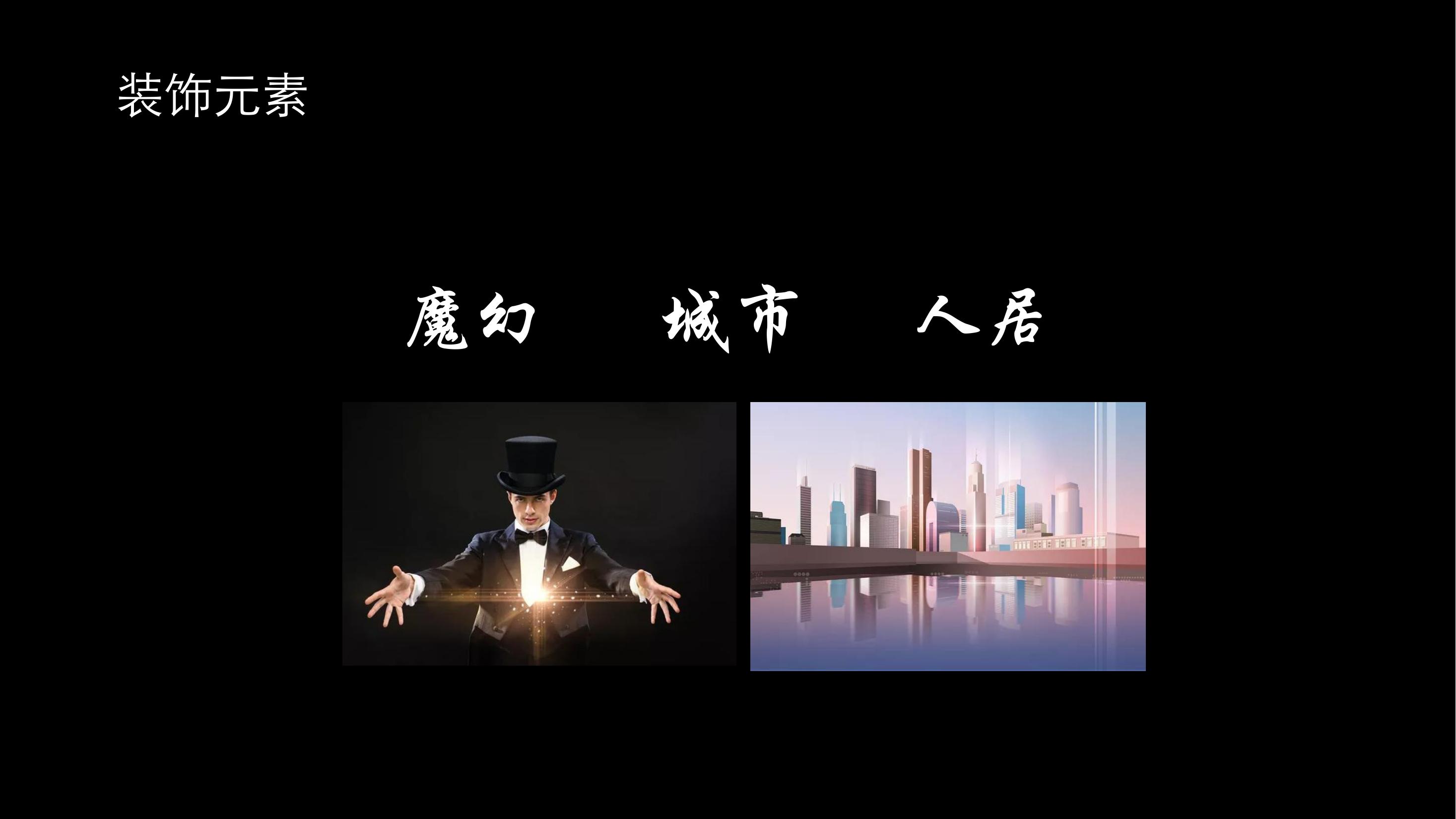 住房地产发布会策划方案PPT
