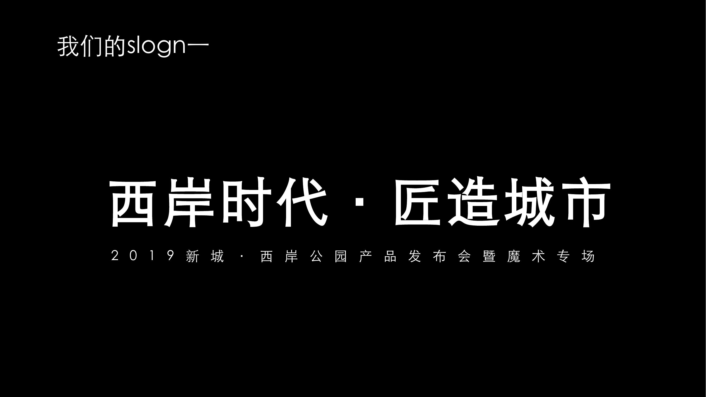 住房地产发布会策划方案PPT