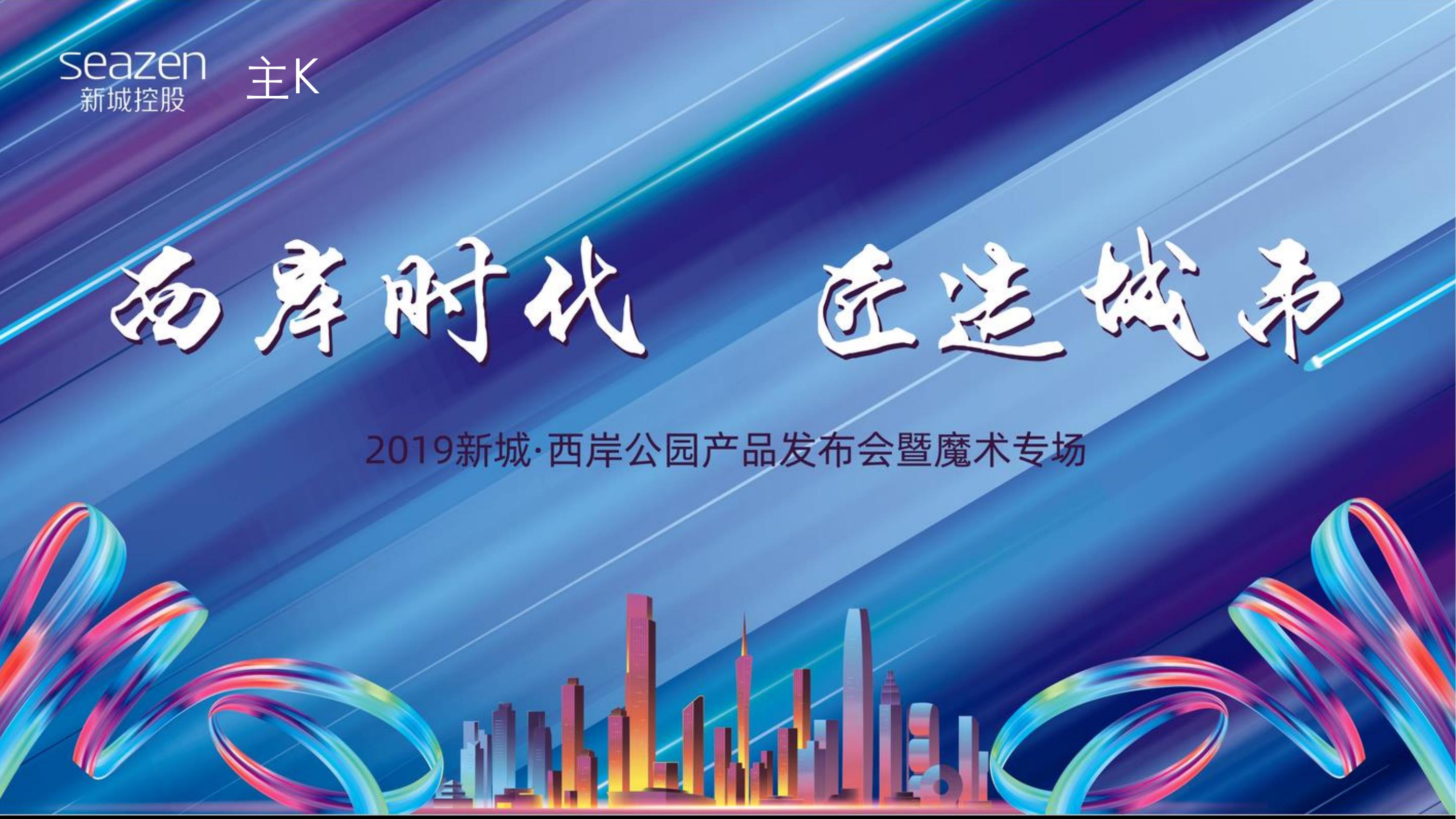 住房地产发布会策划方案PPT