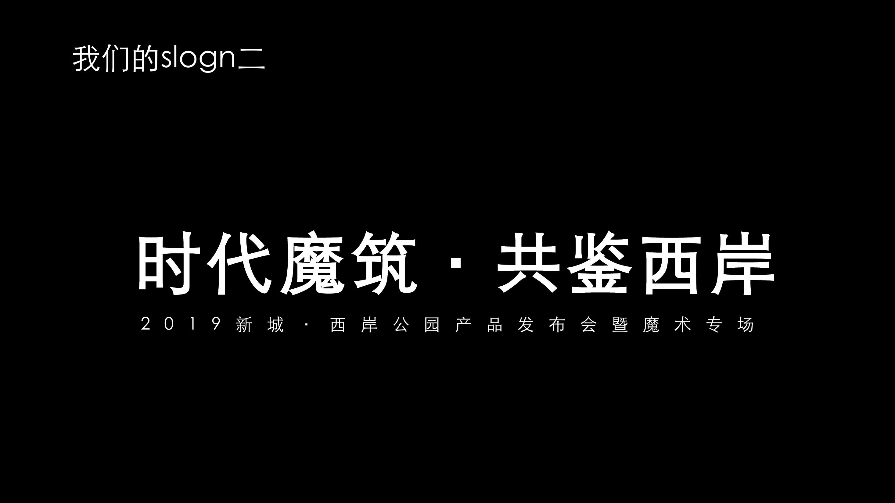 住房地产发布会策划方案PPT