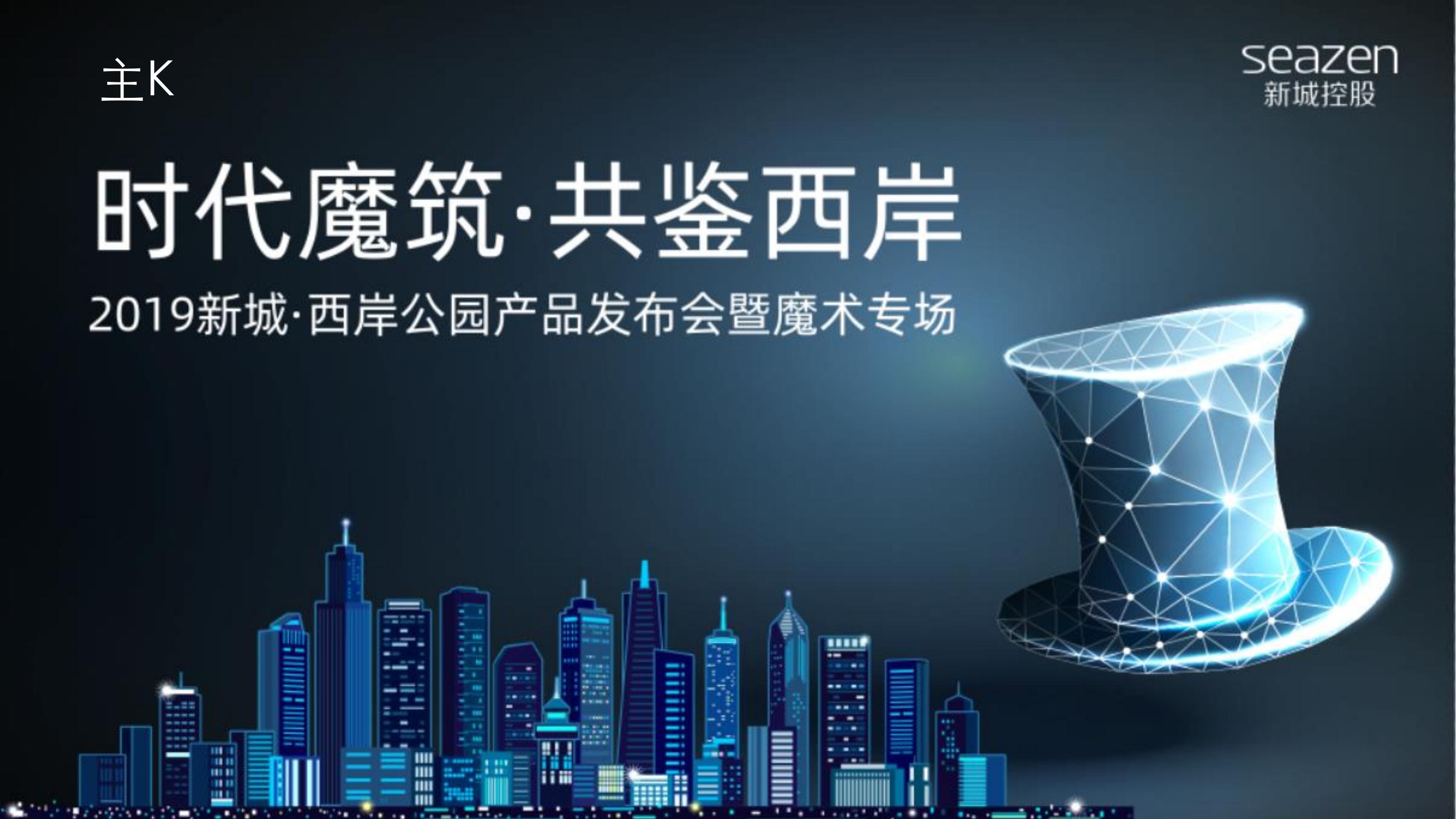 住房地产发布会策划方案PPT
