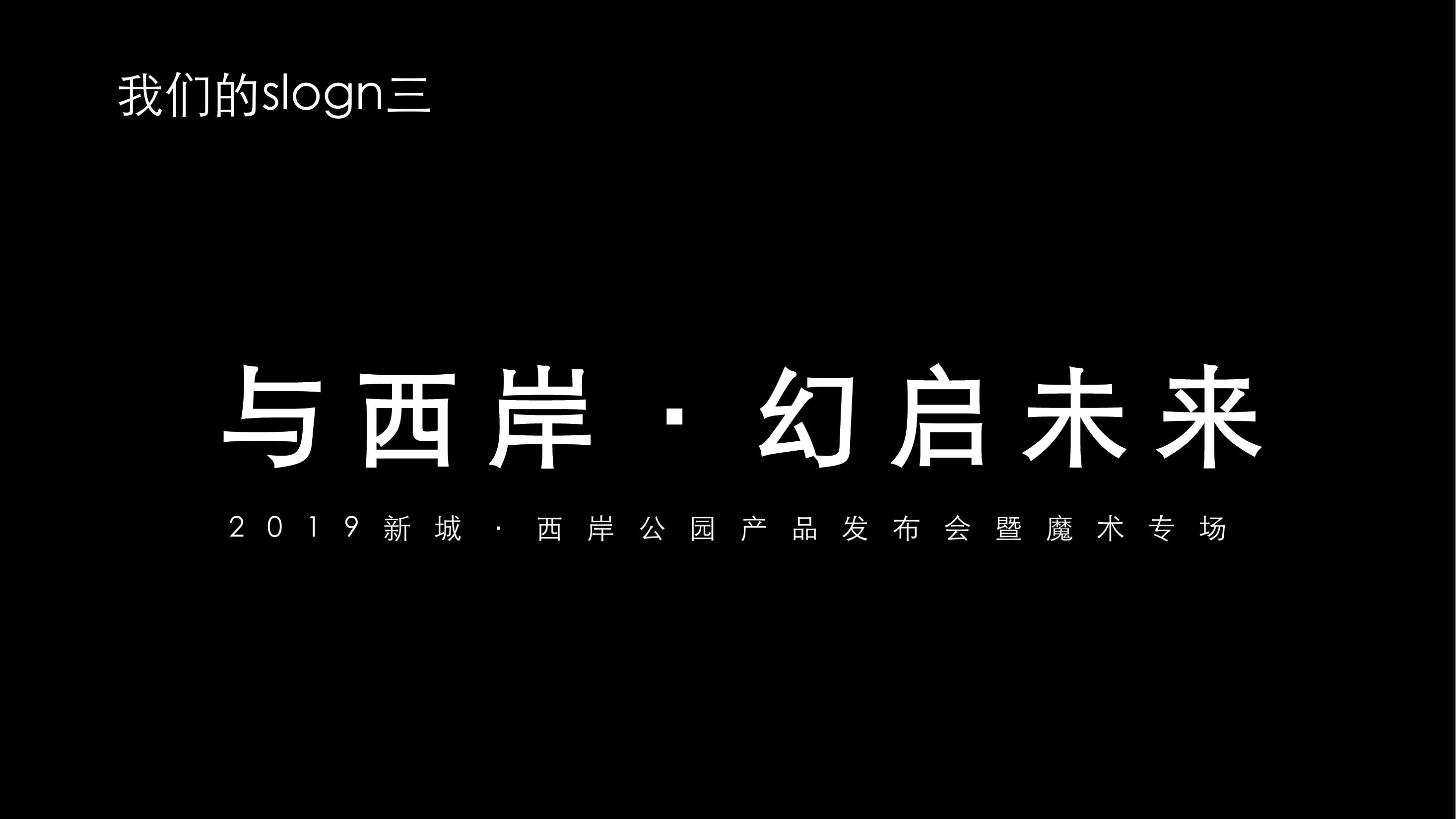 住房地产发布会策划方案PPT