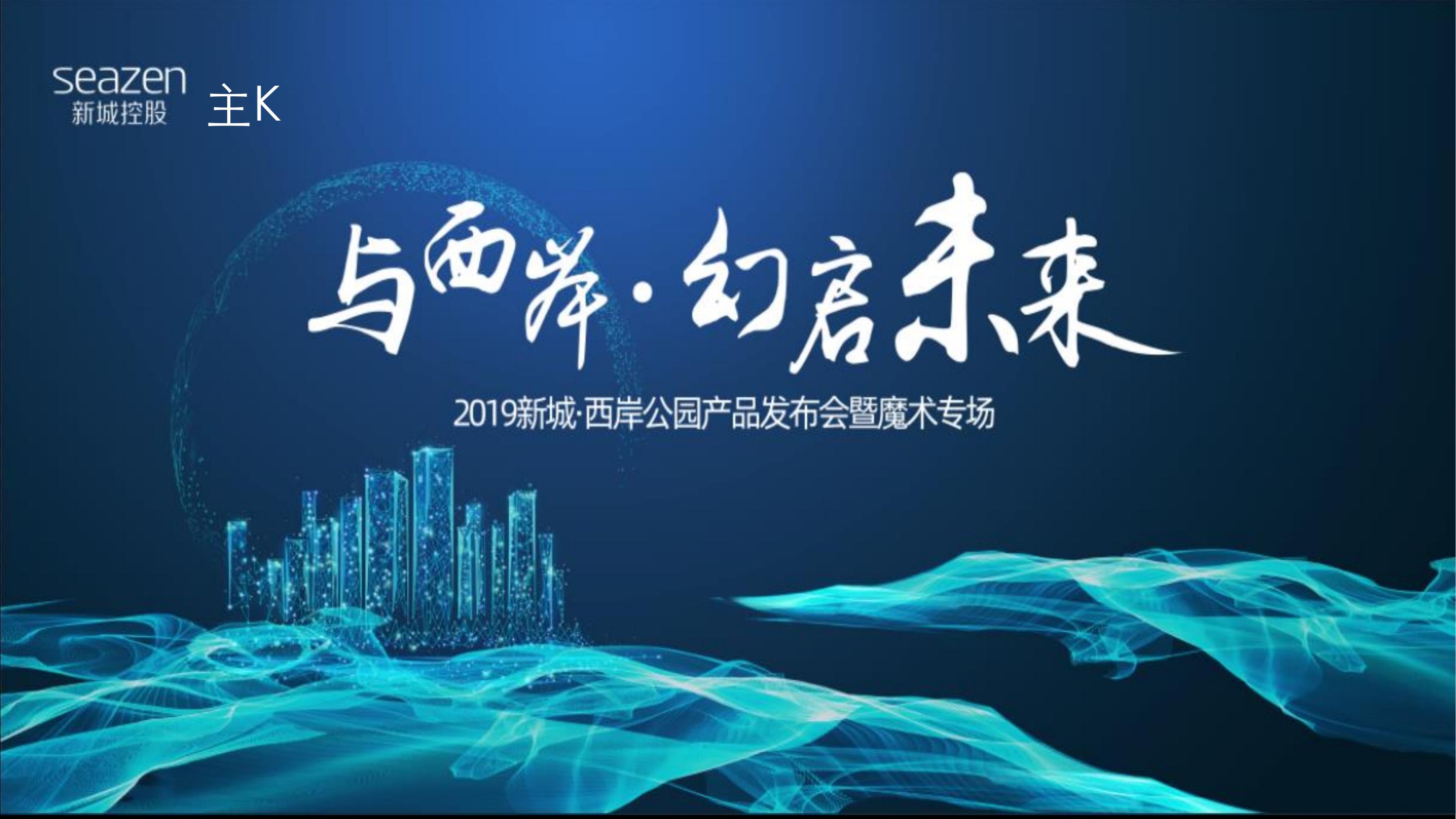 住房地产发布会策划方案PPT