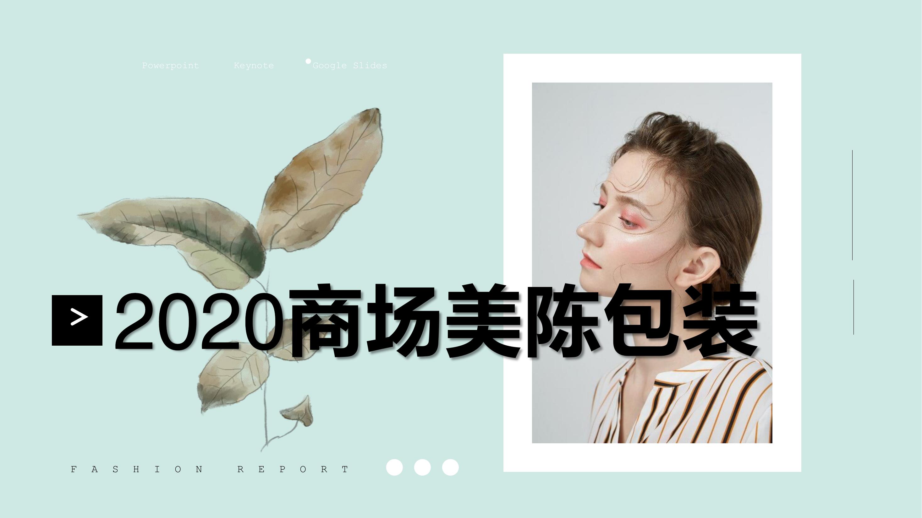 商业地产策划方案PPT