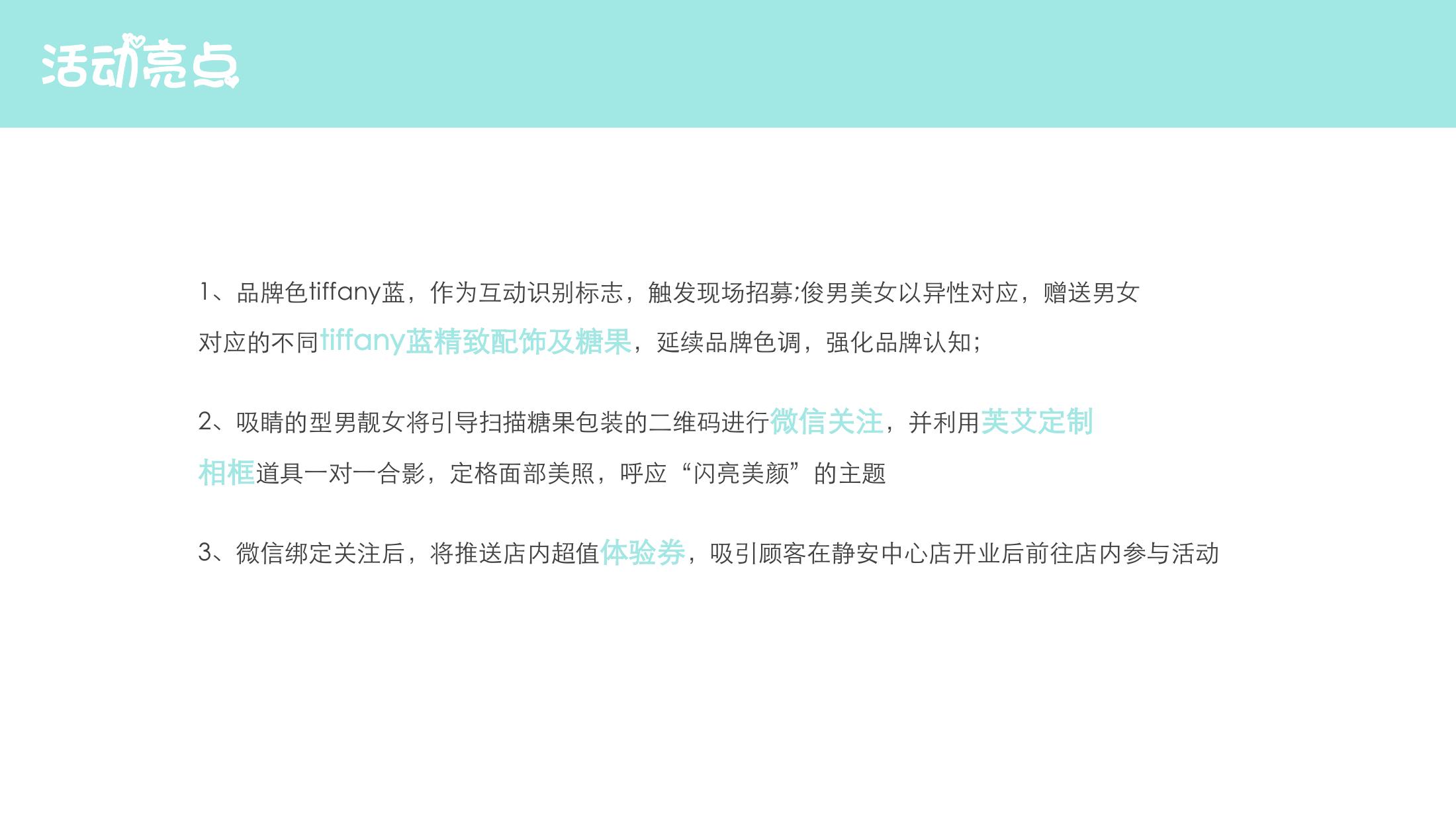 美容养生嘉年华策划方案PPT