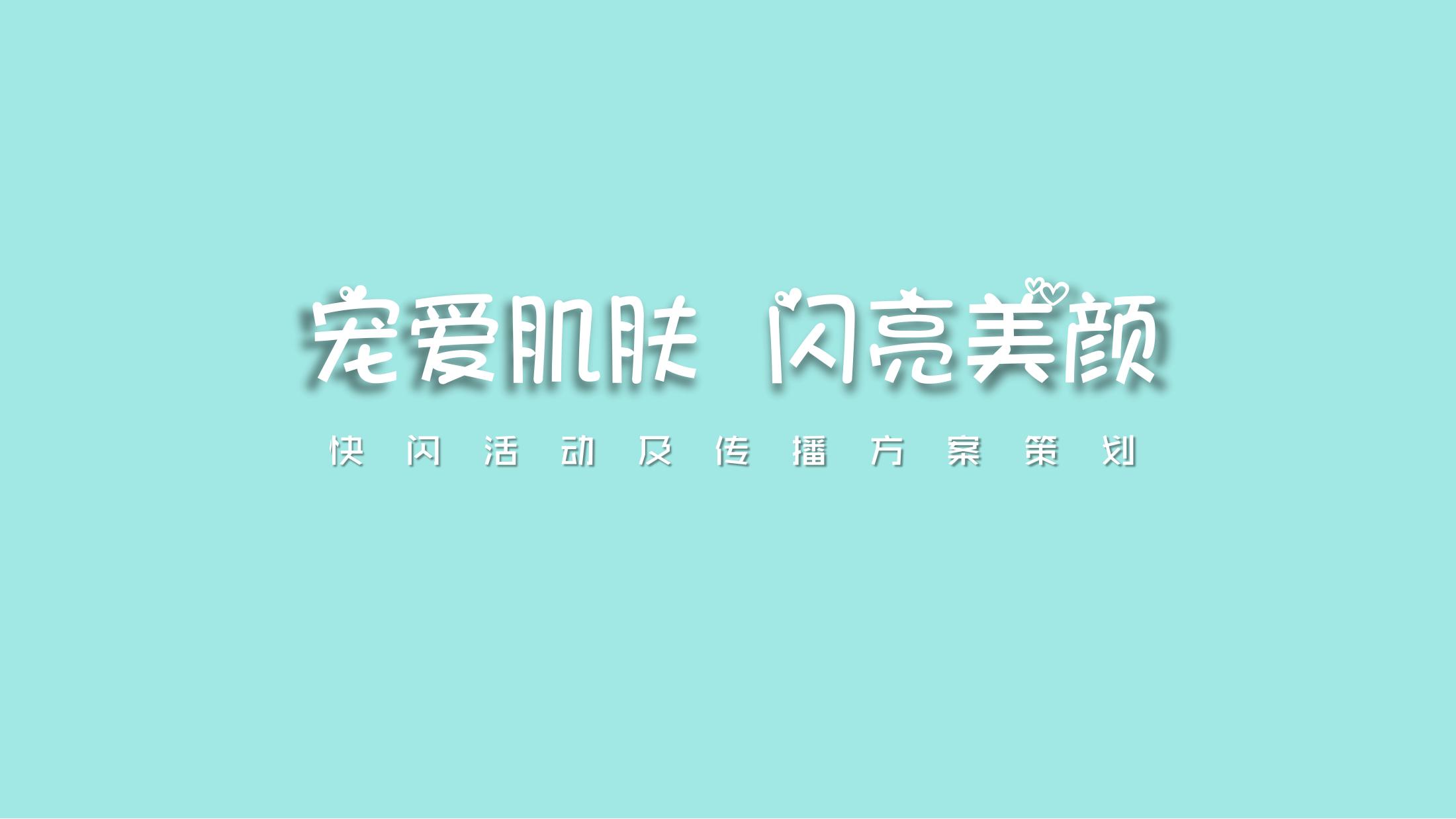 美容养生嘉年华策划方案PPT