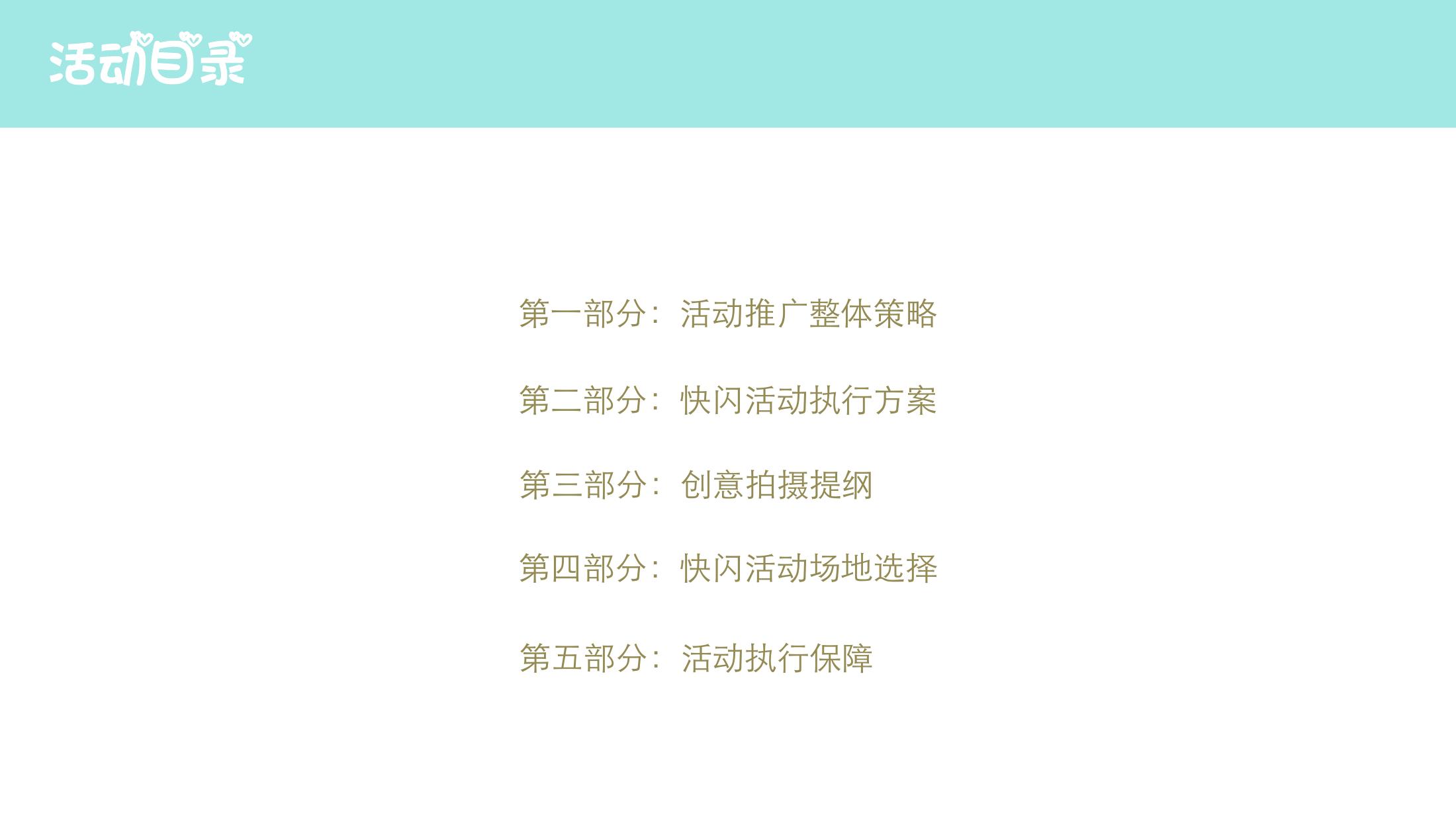 美容养生嘉年华策划方案PPT