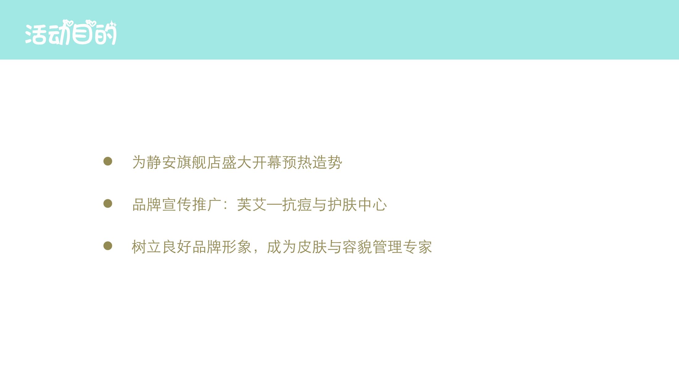 美容养生嘉年华策划方案PPT