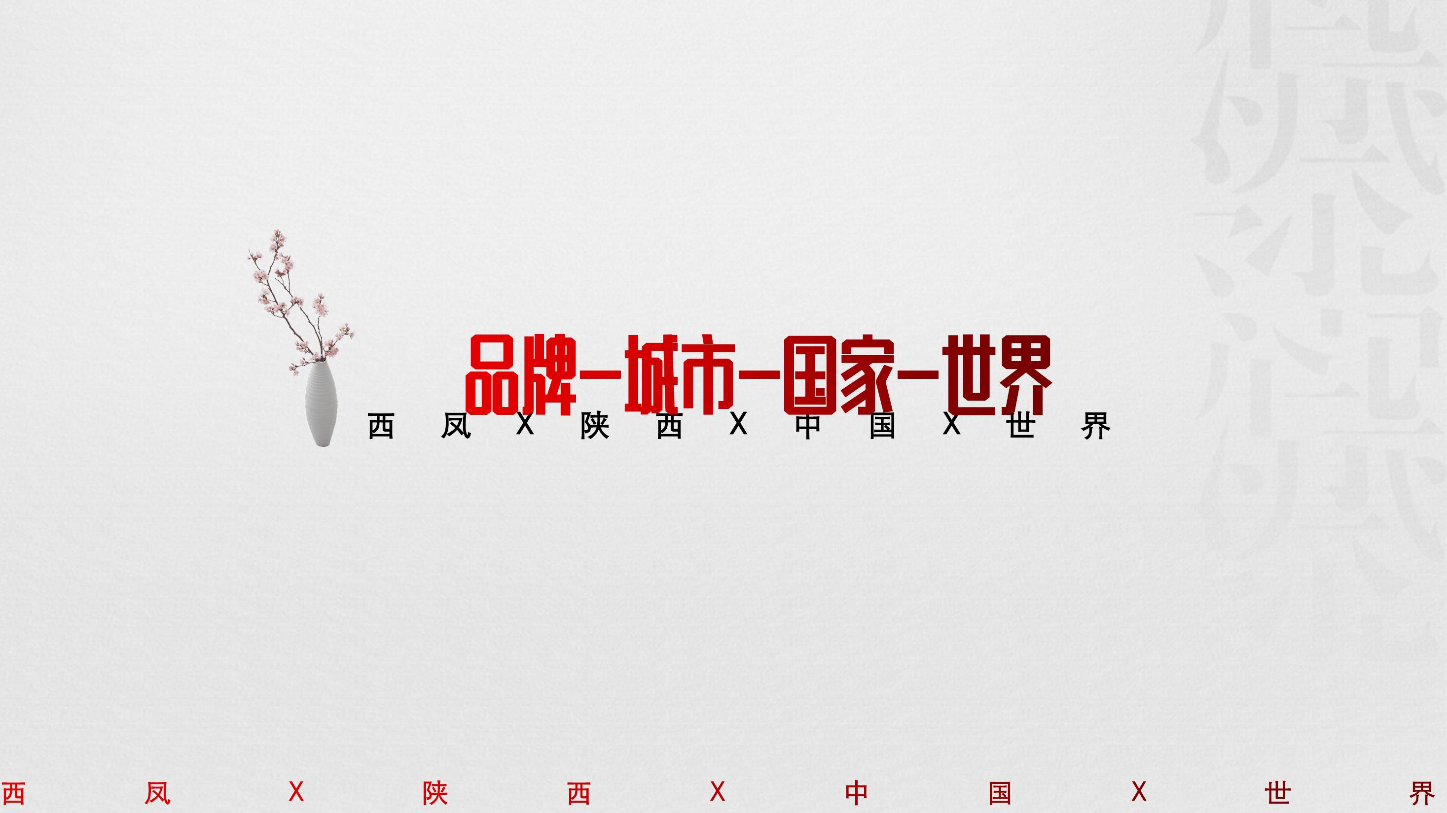 酒水推介会策划方案PPT