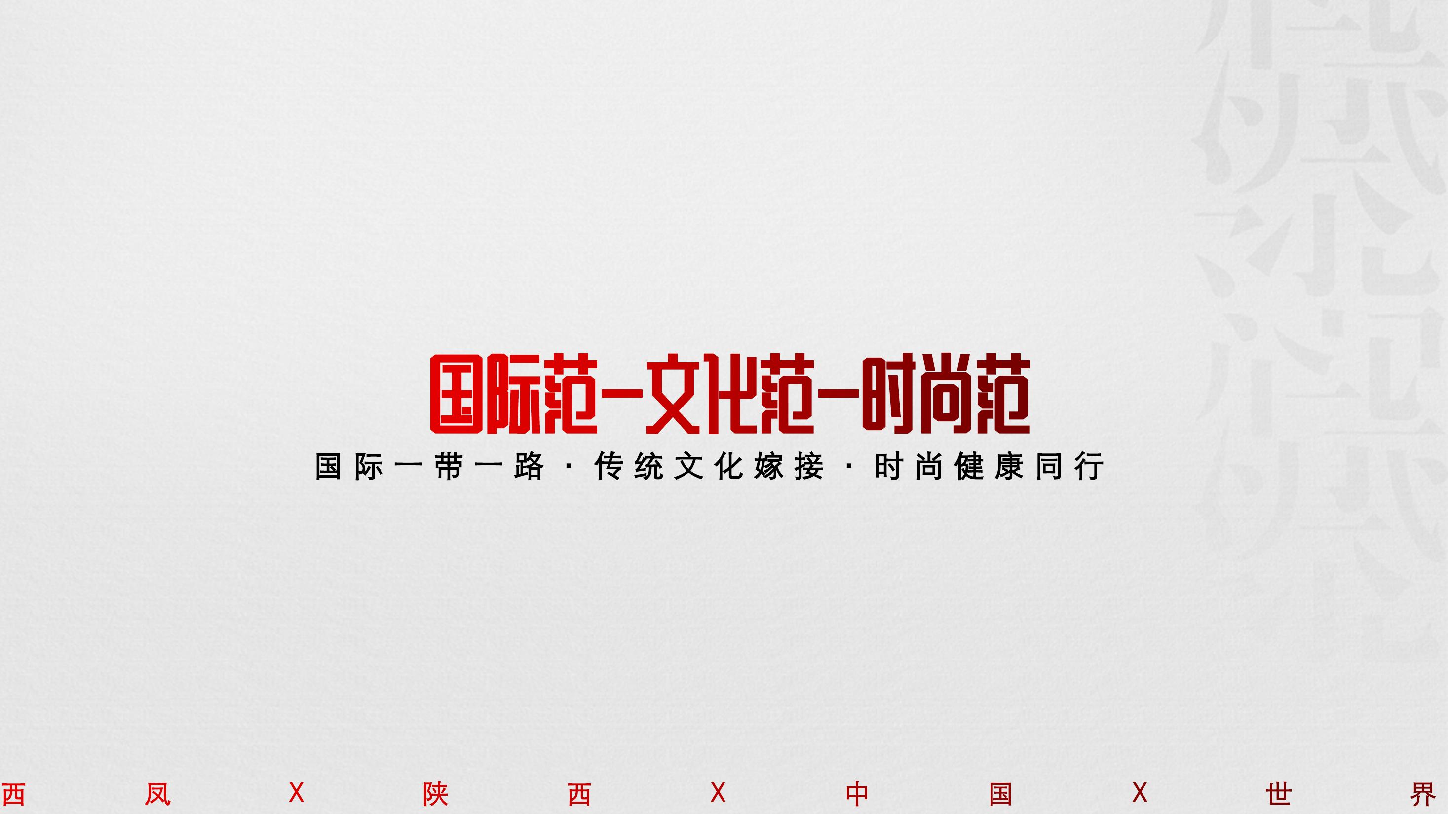 酒水推介会策划方案PPT
