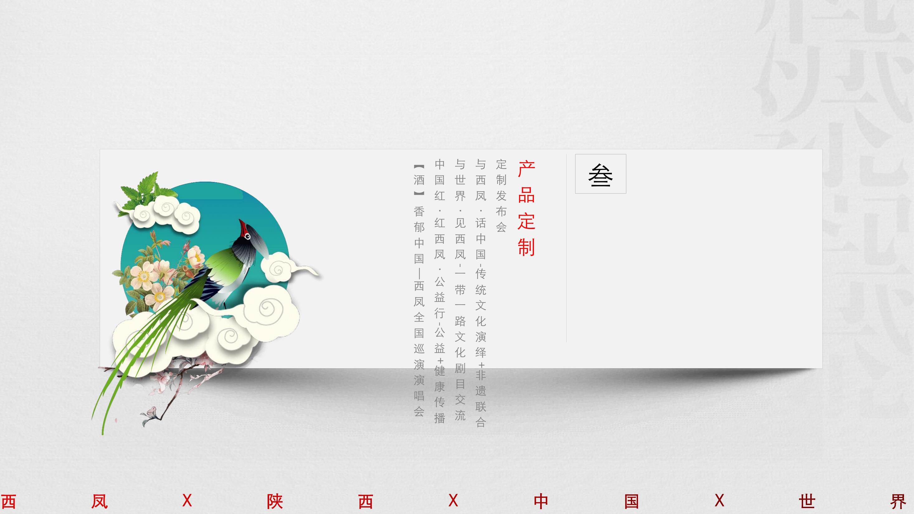 酒水推介会策划方案PPT
