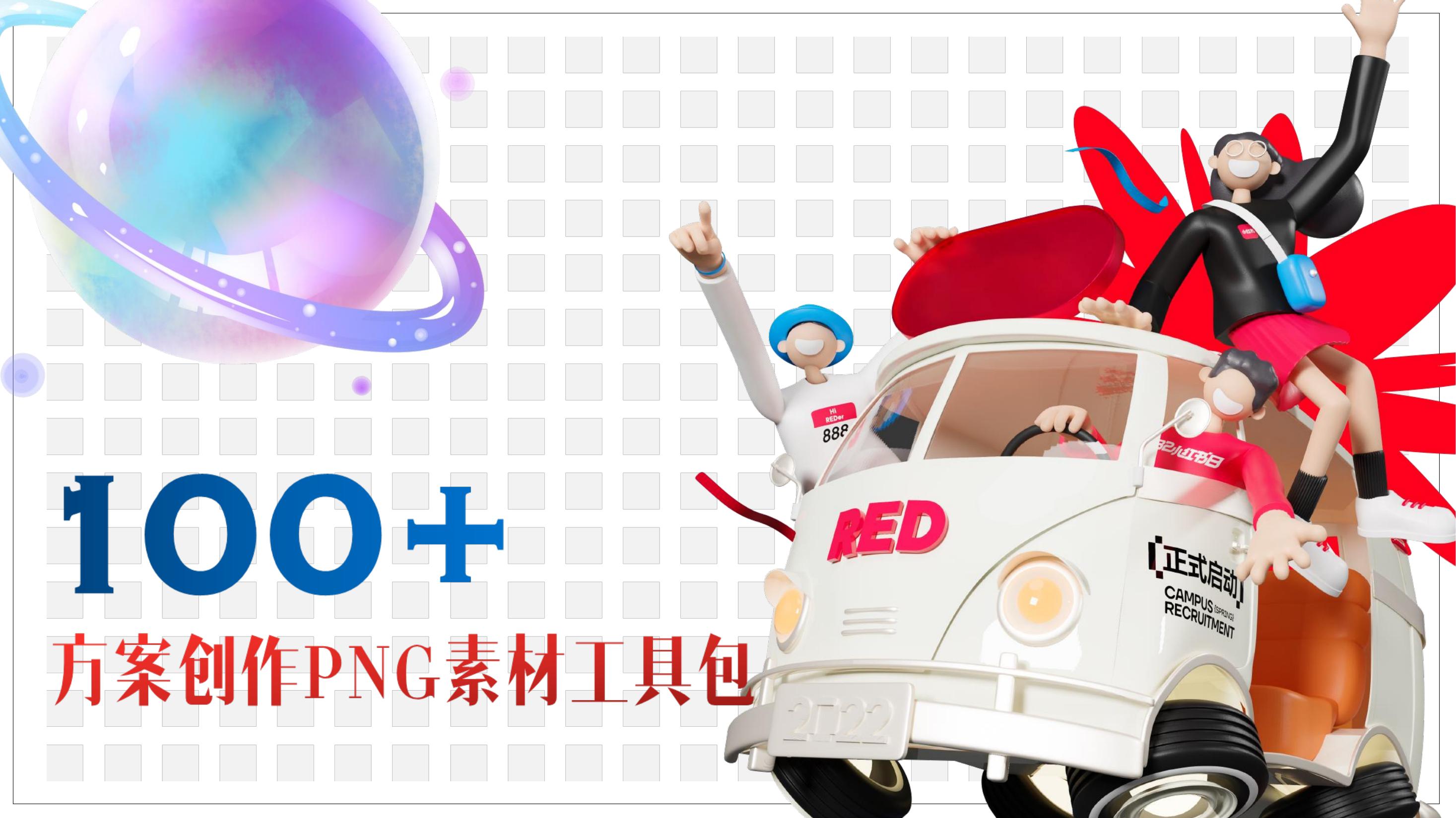 PPT方案创作png素材100例工具包