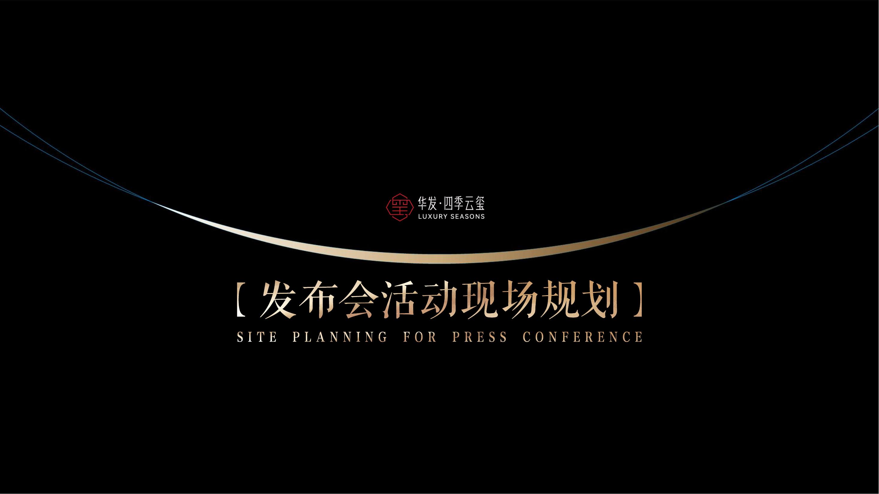产品发布会的策划(产品发布会策划和筹备PPT)