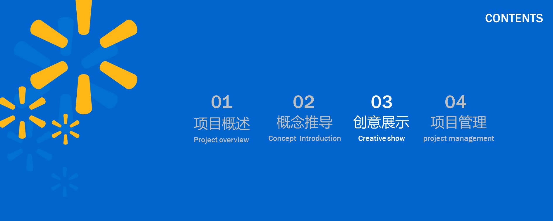 软件信息年会尾牙策划方案PPT