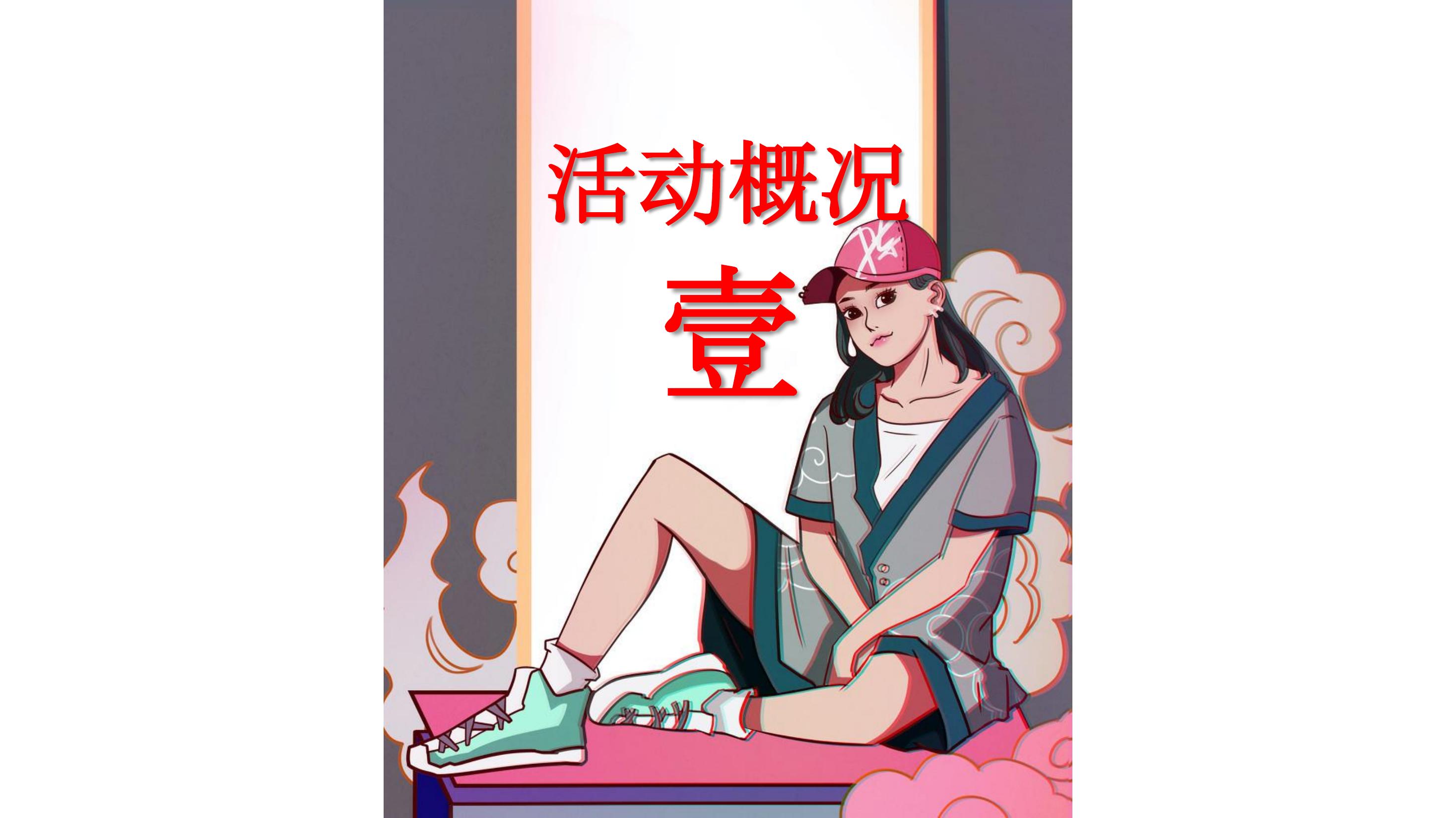 商业地产年会尾牙策划方案PPT