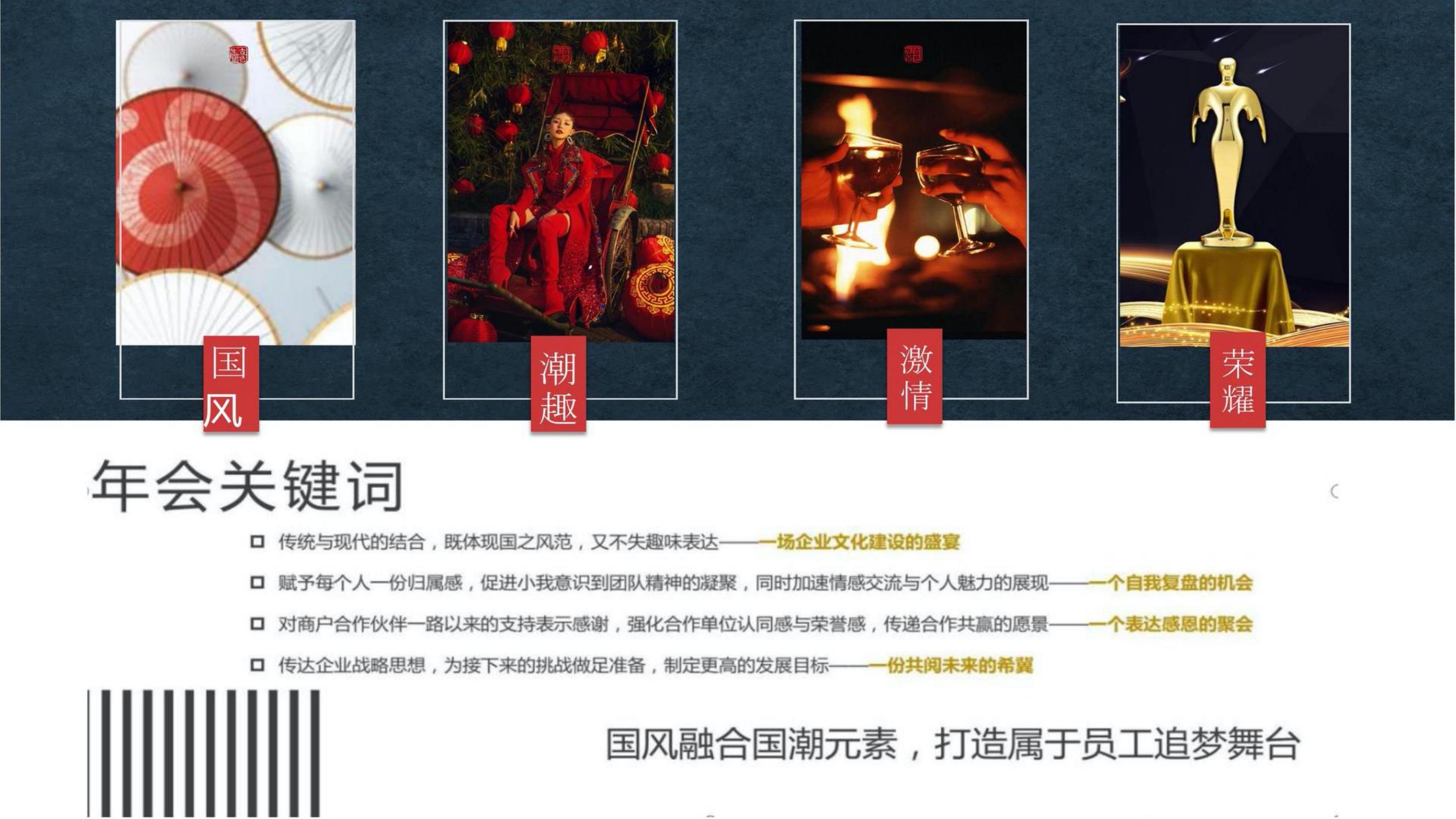 商业地产年会尾牙策划方案PPT